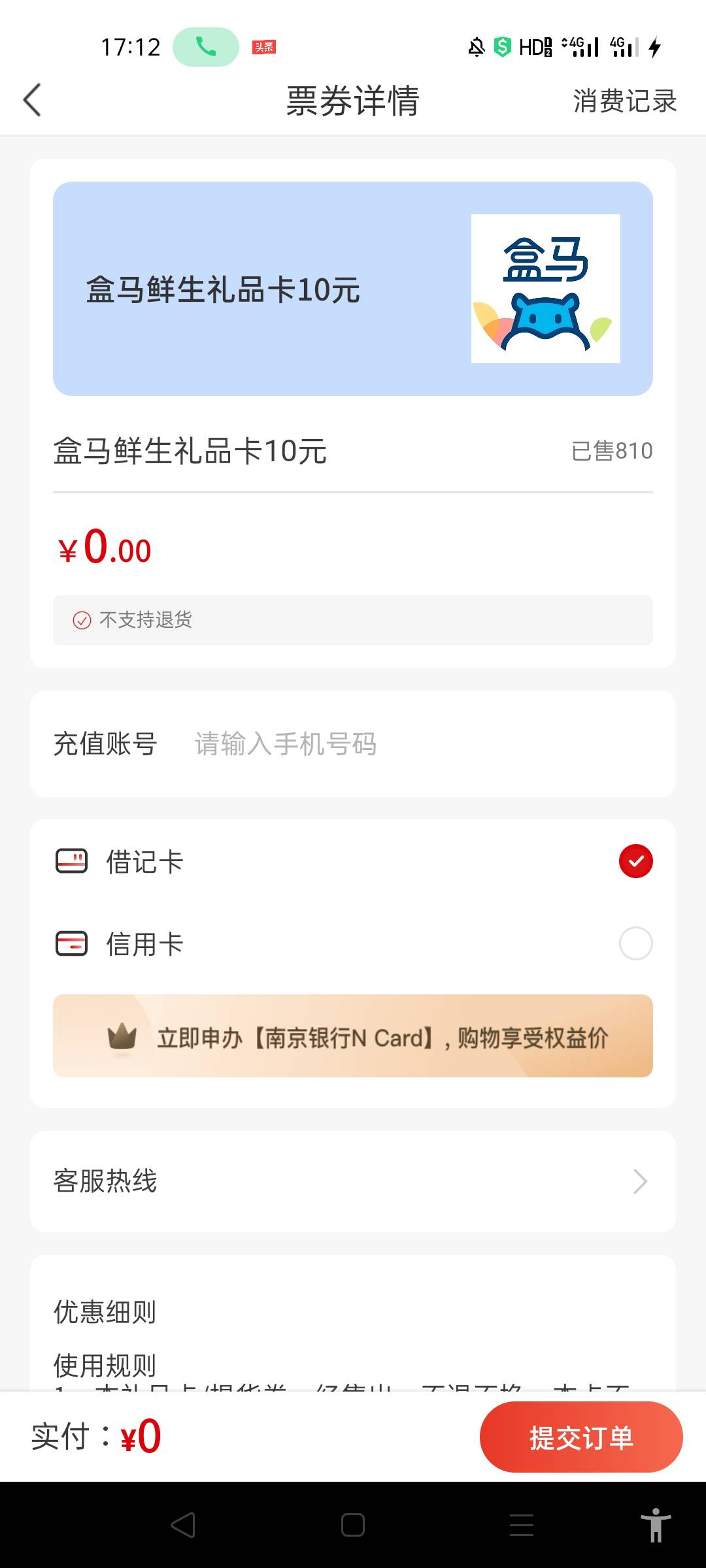 南京银行这个河马是直充？？？还是填写我的手机号接收卡密？

84 / 作者:北北2022 / 