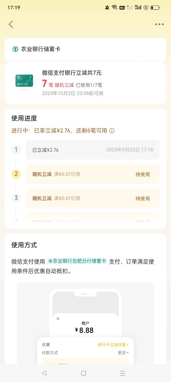 不知道哪来的立减，你们看看。可能限合肥。我是安徽卡。不是合肥的卡

63 / 作者:可口可乐141 / 