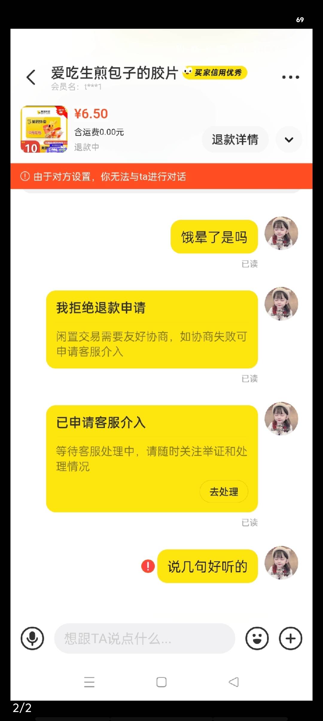 哪位老哥，饿晕了是吗，6块钱的美团卷到自动确认收货了仅退款？？？

70 / 作者:卡农第一美 / 
