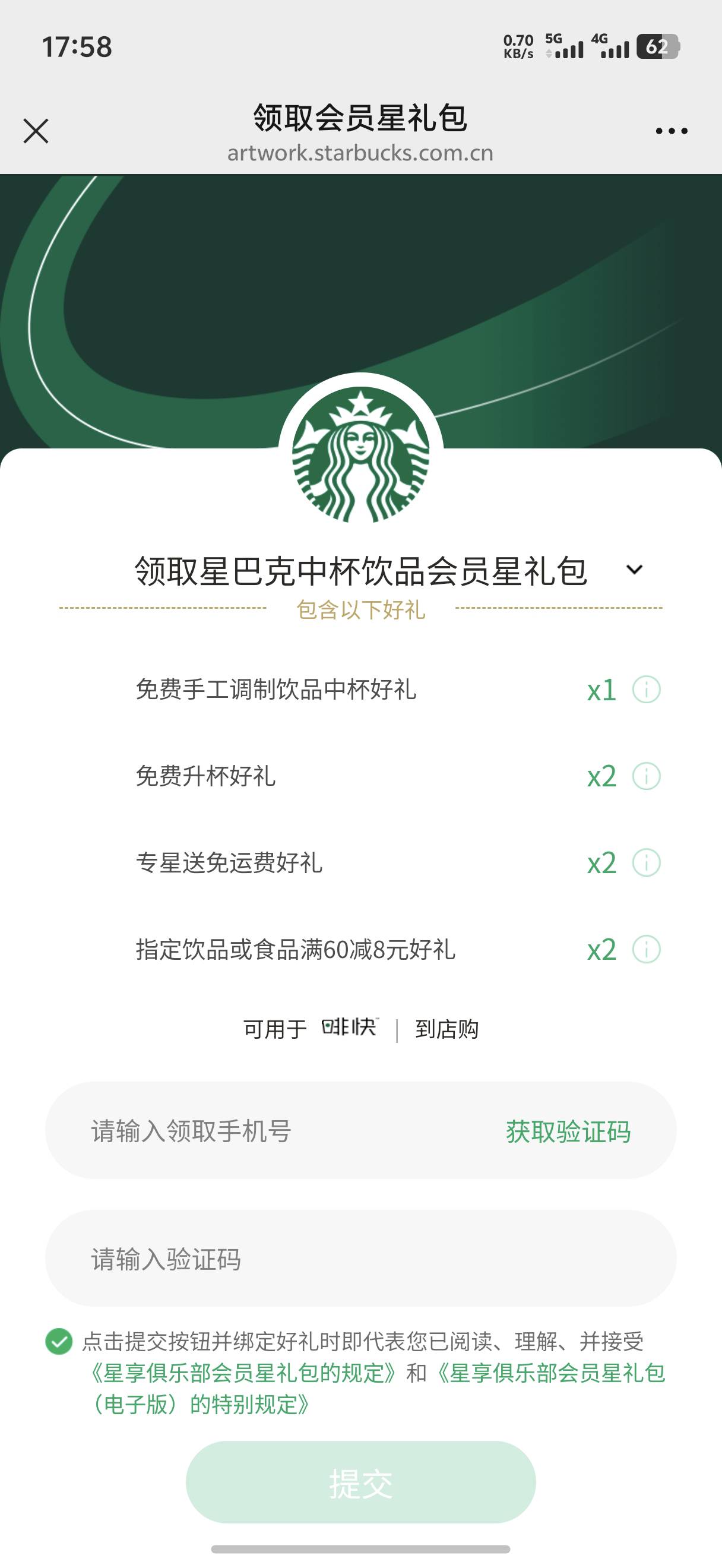 不知道星巴克中杯值多少钱,还搞了个十元话费


89 / 作者:藝社 / 