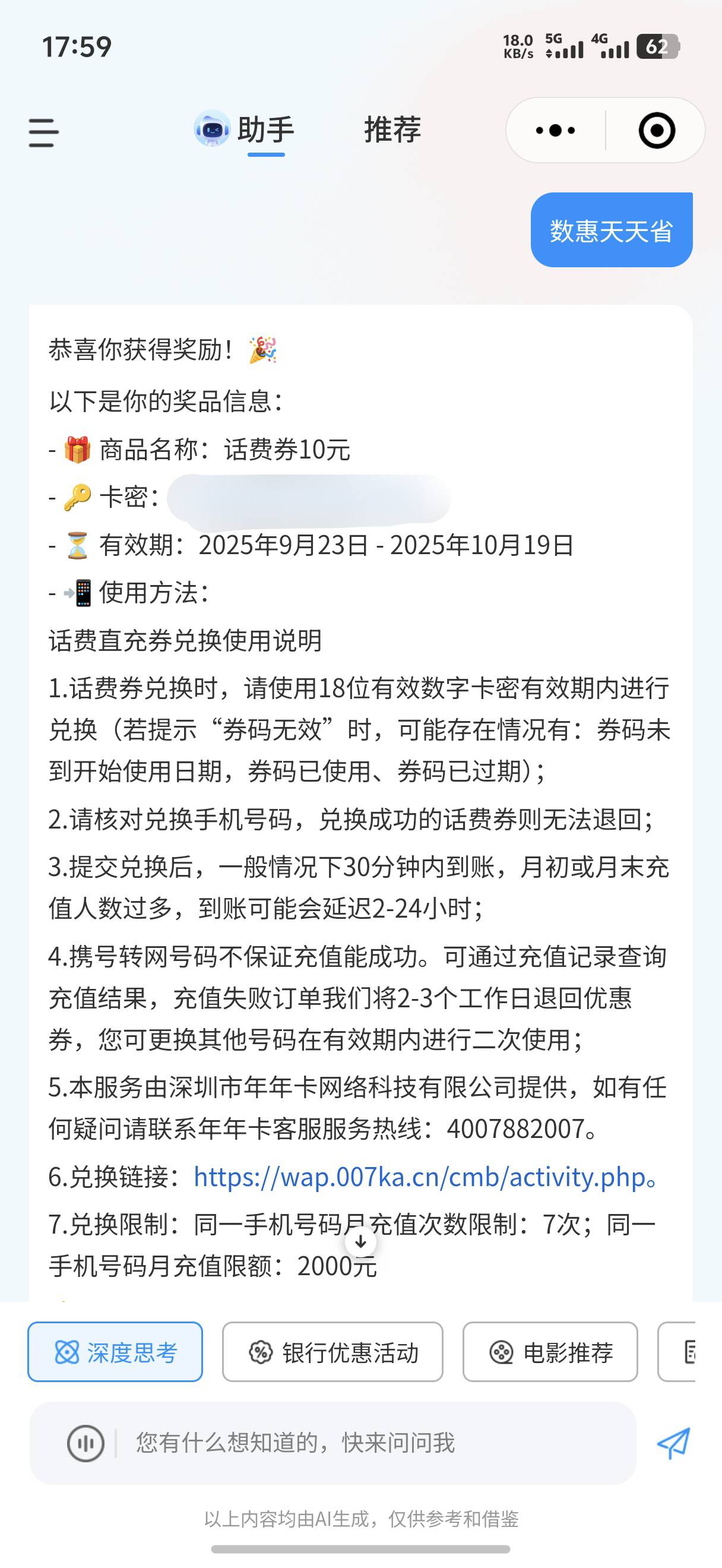 不知道星巴克中杯值多少钱,还搞了个十元话费


49 / 作者:藝社 / 