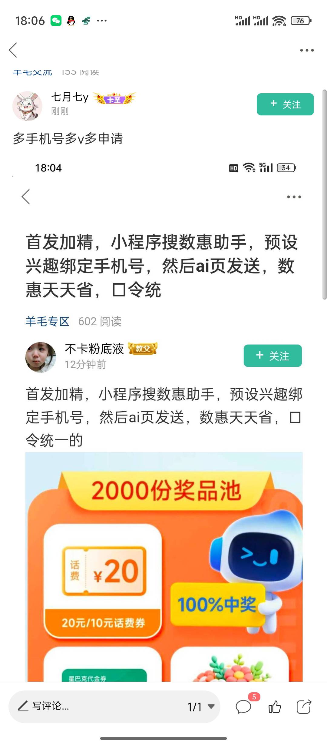 感谢老哥3张星巴克 2个10话费，载歌载舞。

8 / 作者:天空的时候想我 / 