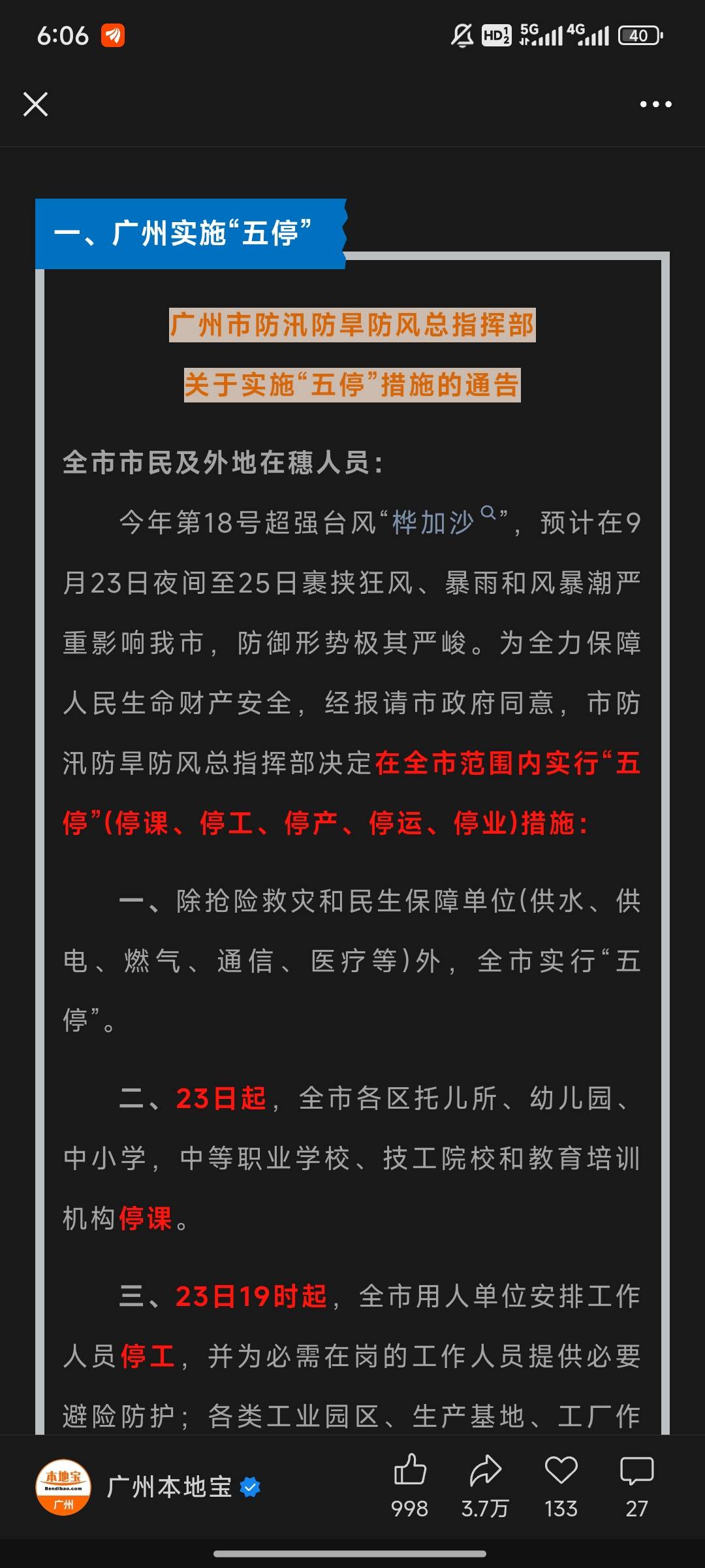 广州发布5停了，可惜我们公司不放假 通知出来可以穿拖鞋上班，我真是日了g

85 / 作者:时光静好。 / 