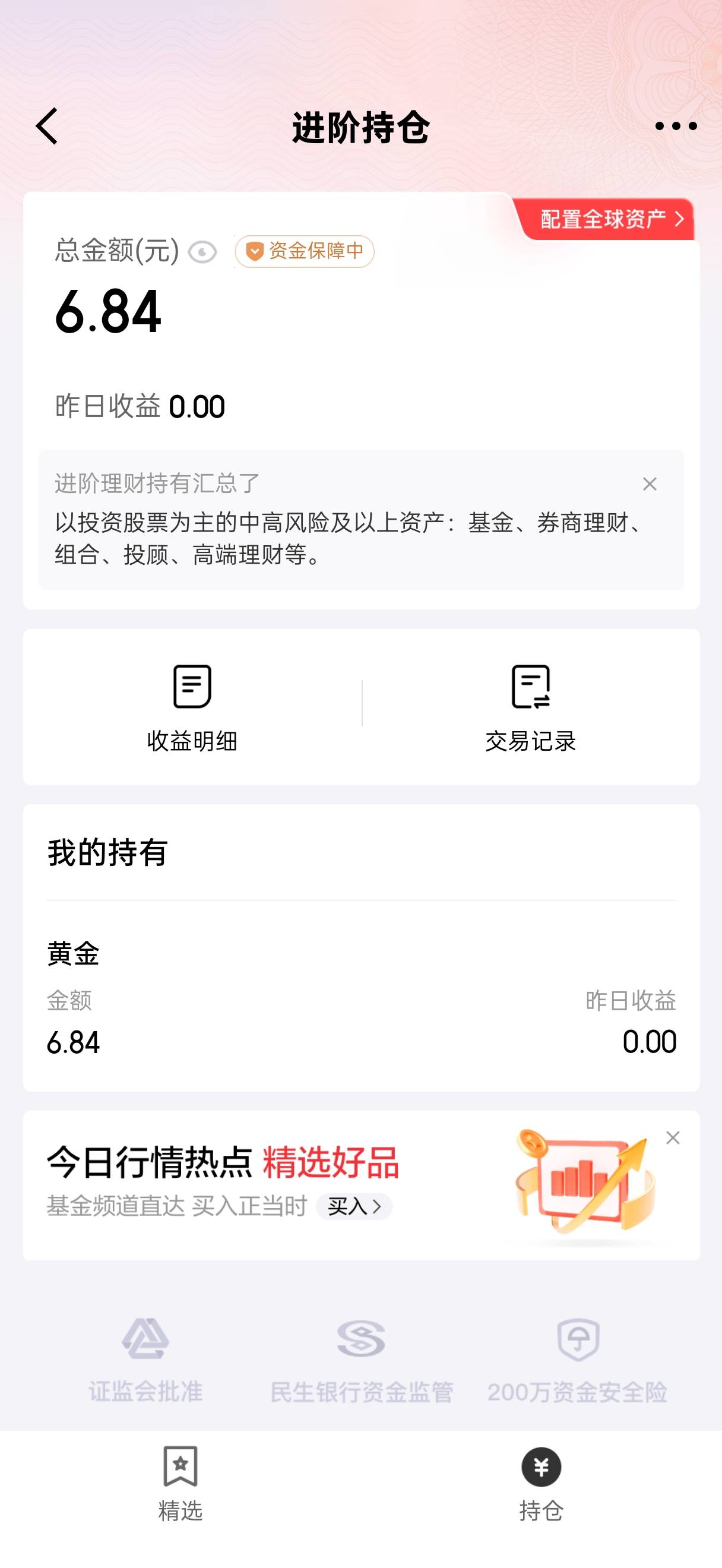 有老哥知道这6块，在哪吗，开了黄金账户了，之前注销也卡这里了

29 / 作者:闭着眼看天 / 