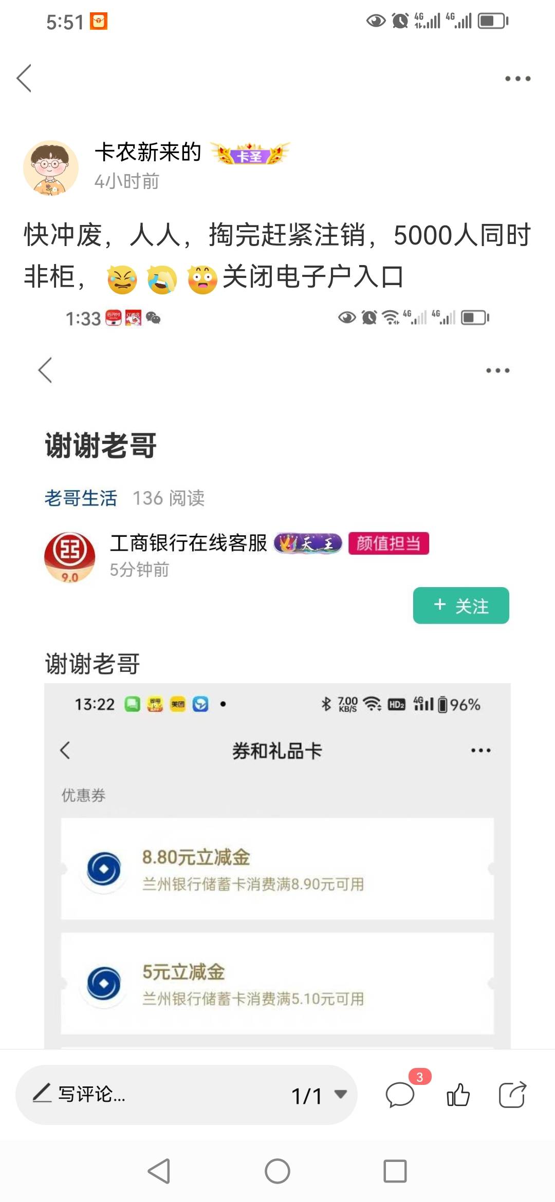 不好了，兰州优惠劵10+6，话费50-10全部回收了。66666666

83 / 作者:卡农新来的 / 