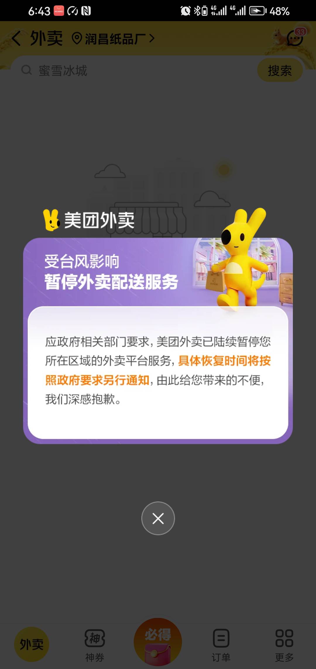还有骑手在外面跑单吗

57 / 作者:赏个云吞 / 
