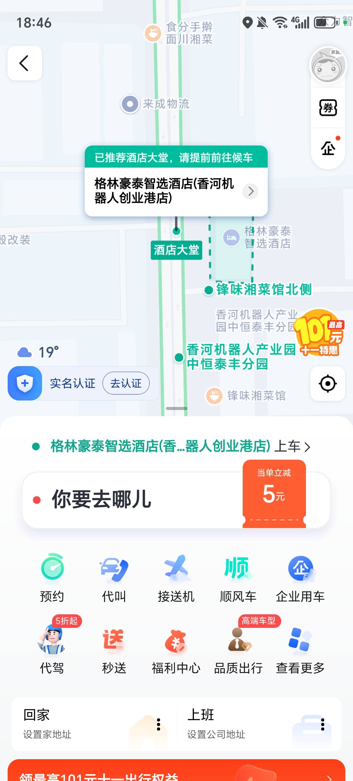 老哥们高德打车劵这么这么坑？刚刚打车显示立减20接了我朋友一个电话，想打车出去一趟71 / 作者:一个人的老哥 / 