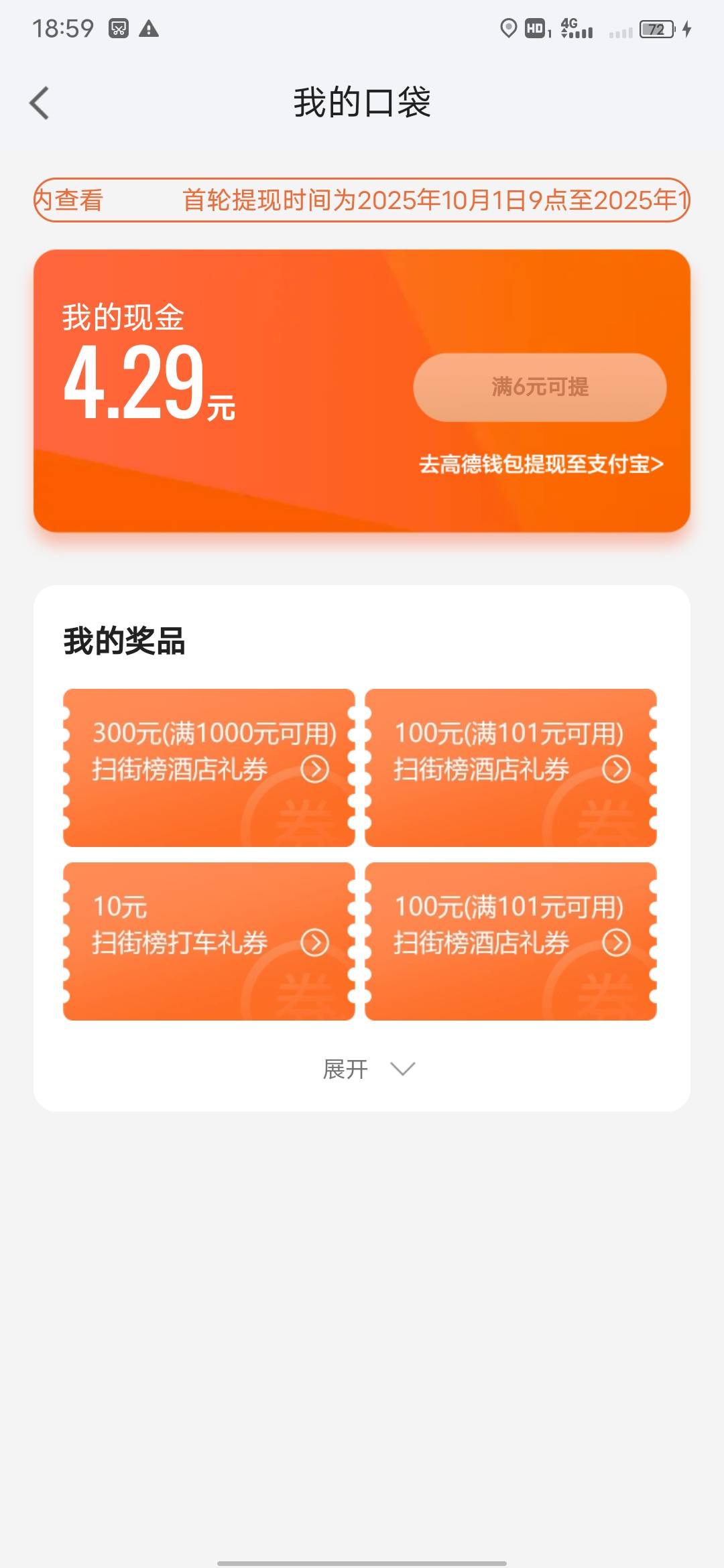 高德注销用支付宝登录，又给两张100



5 / 作者:大鸟好梆硬 / 