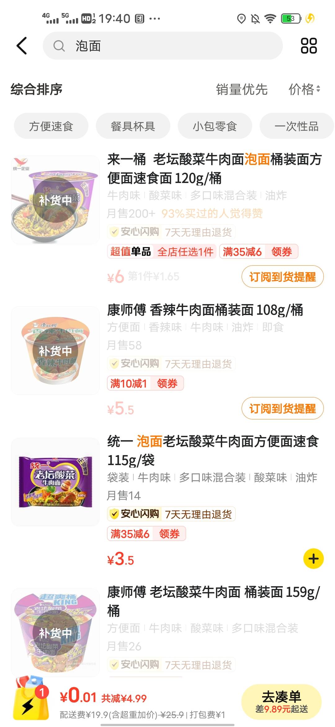挂壁泡面都被抢完了

17 / 作者:lfc8 / 