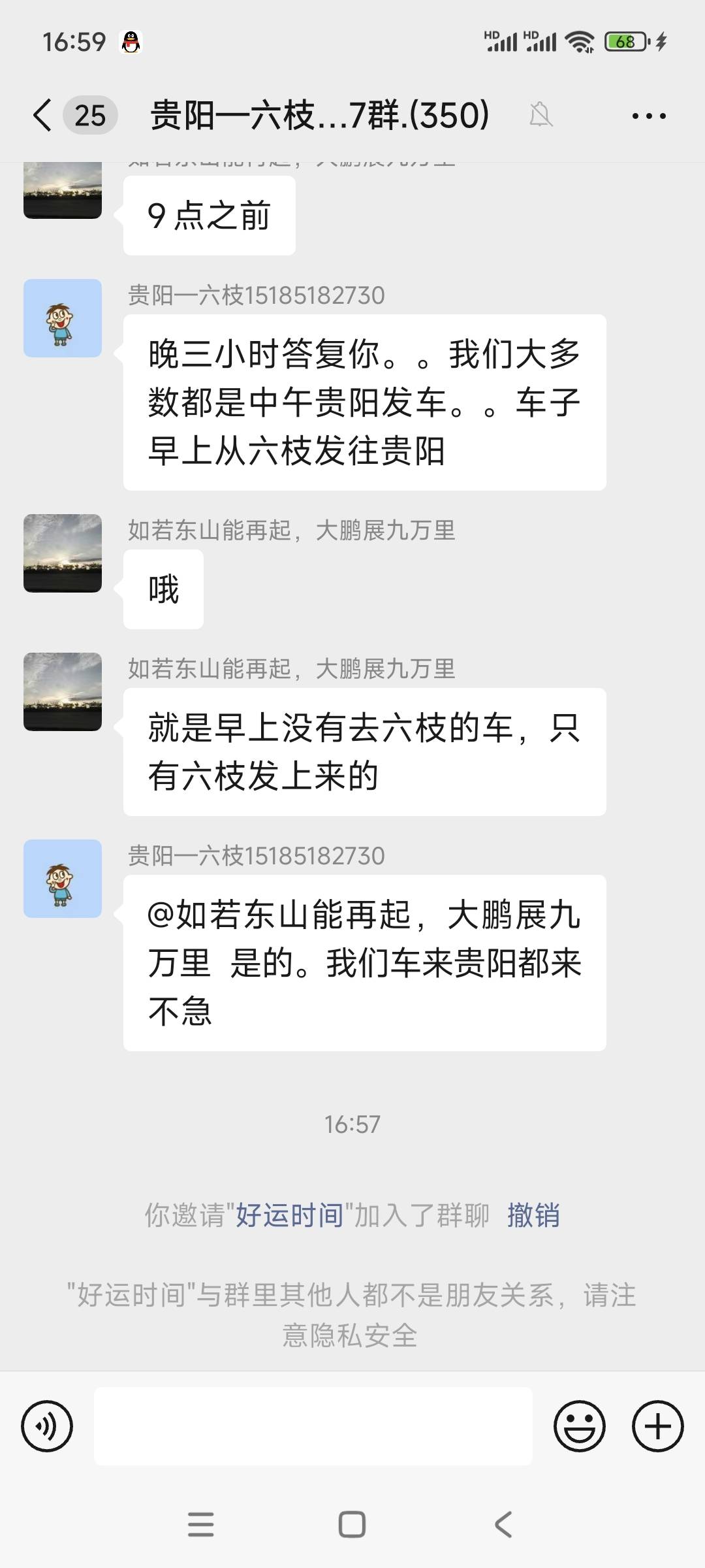 发个司机之家的毛，就是审核有点慢，但是包到，➕这个人说拉群 他会让你➕另外个人，84 / 作者:中野山 / 