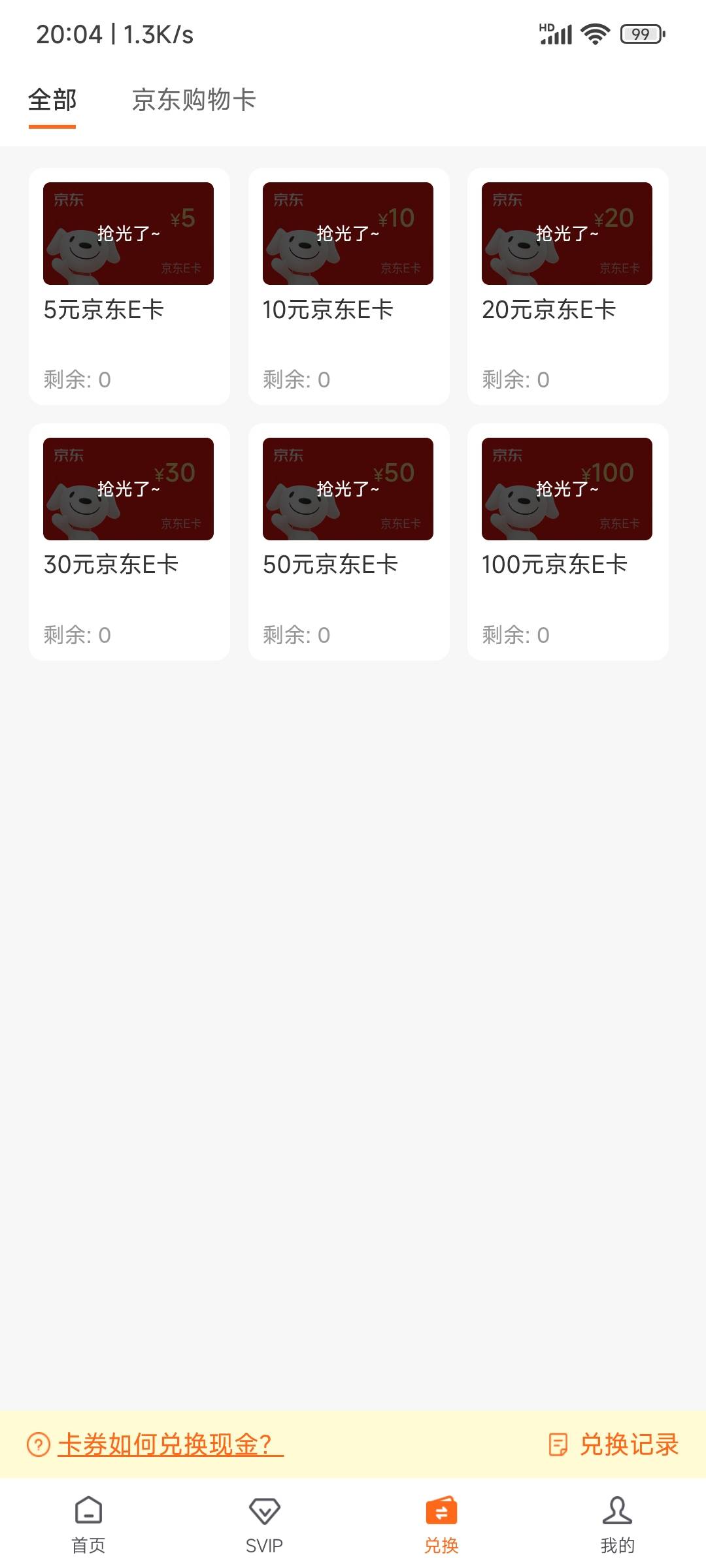 不知道哪些老哥在打螺丝，100多份又空了  这平台会补货吗？我还有70没换

76 / 作者:顺风耳 / 