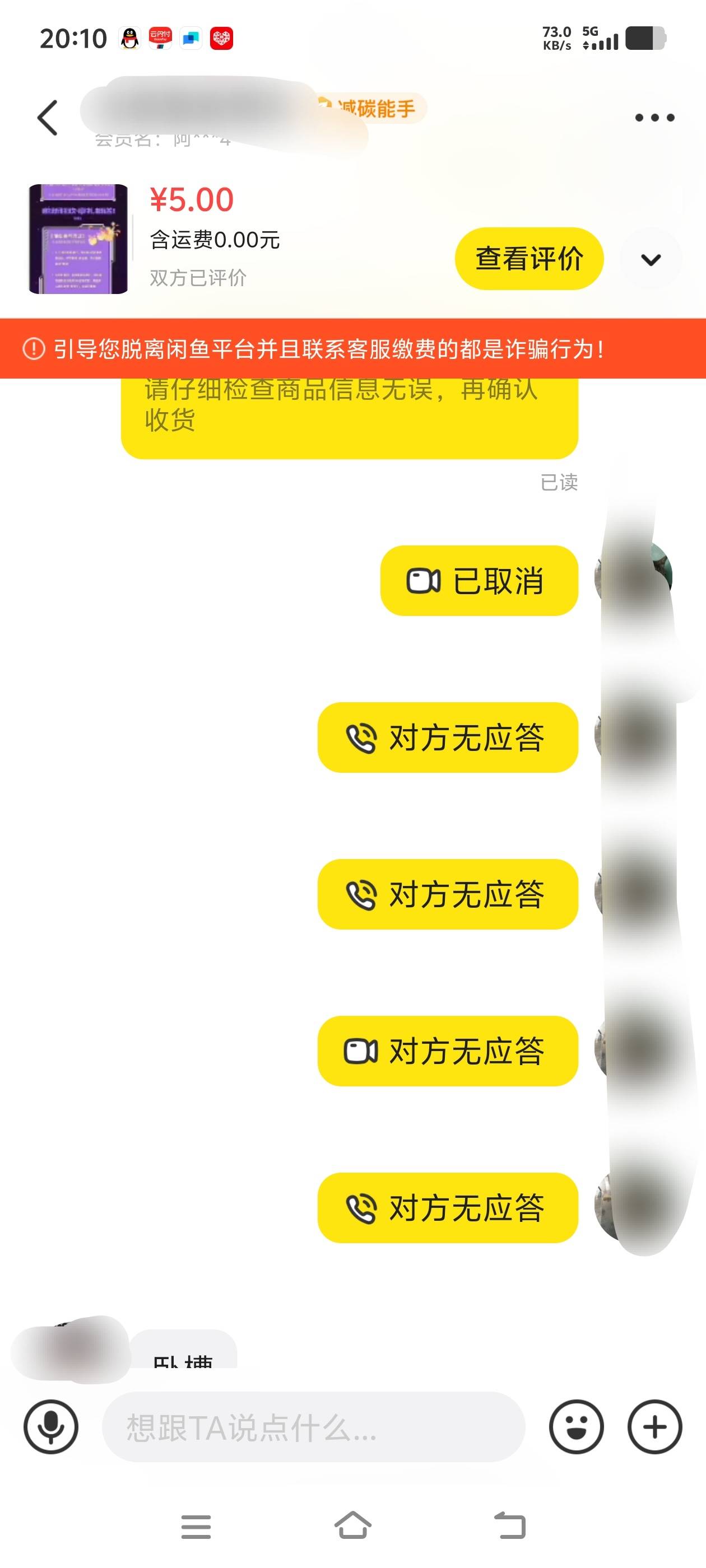 好家伙  中午卖的票 她立马进景区了的 到现在不给我确认 在线不理我 不收货 这小仙女7 / 作者:我呢我呢手机 / 