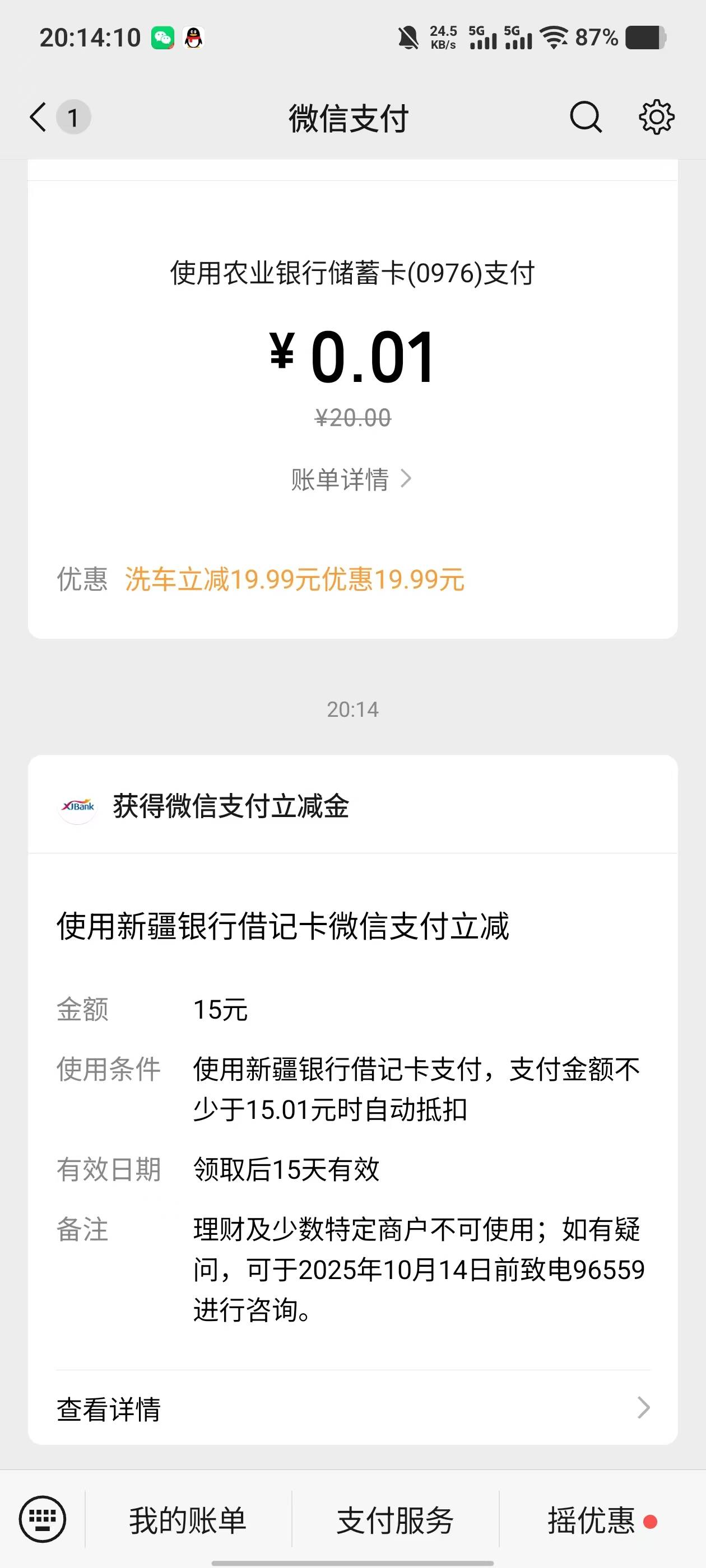 新疆银行还有也是吃上了，刚刷卡农今天错过不少毛啊

27 / 作者:蘑菇头q / 