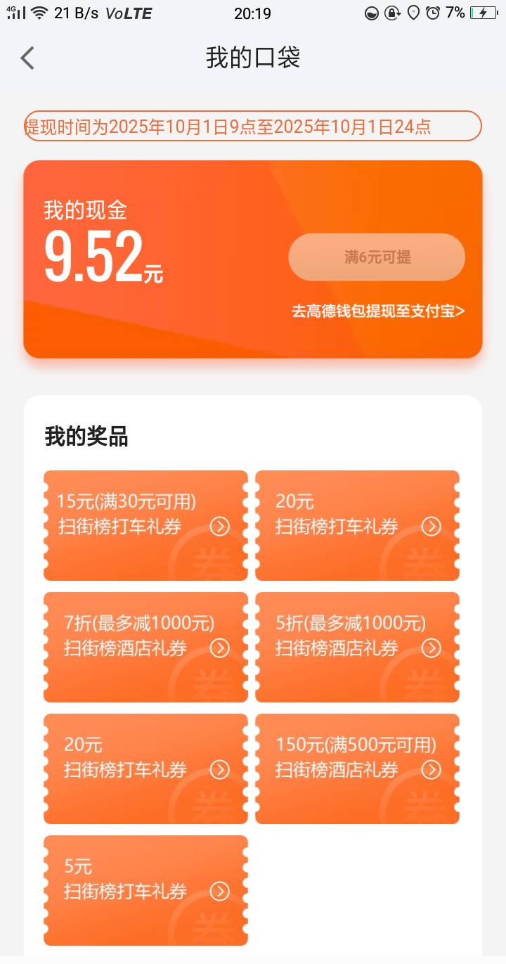 有用吗？打车券怎么样？

99 / 作者:嘎嘎的拳头 / 
