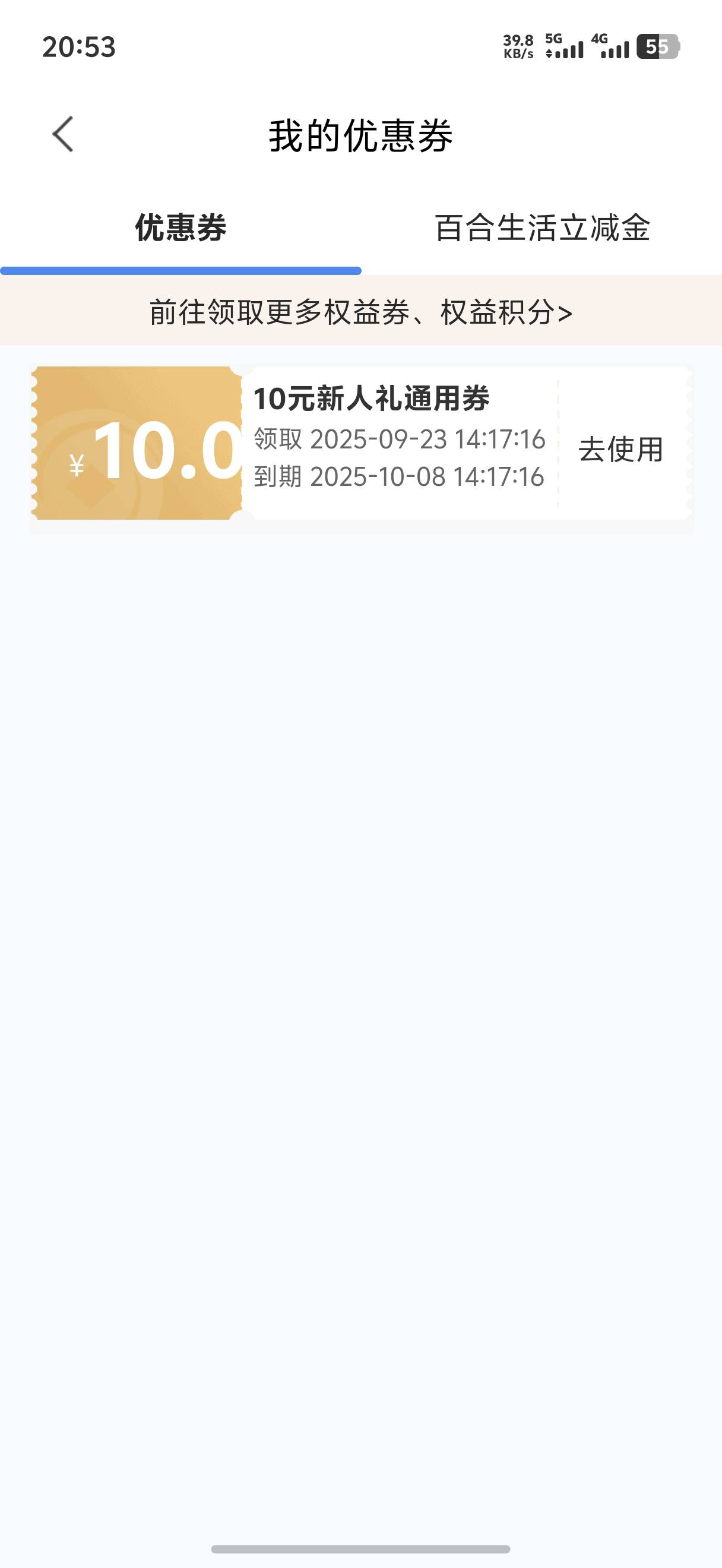 还有一张券，不知道买啥了，刚刚另一张券，买了四张猫眼

54 / 作者:藝社 / 