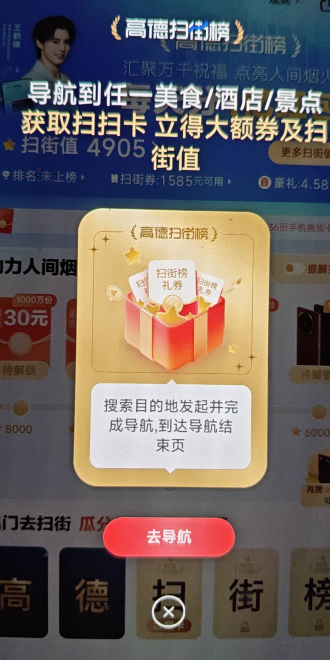 高德这一个怎么完成啊，我选了最近的美食店导航完成也不行，必须要景点吗？

5 / 作者:gzc544264755 / 