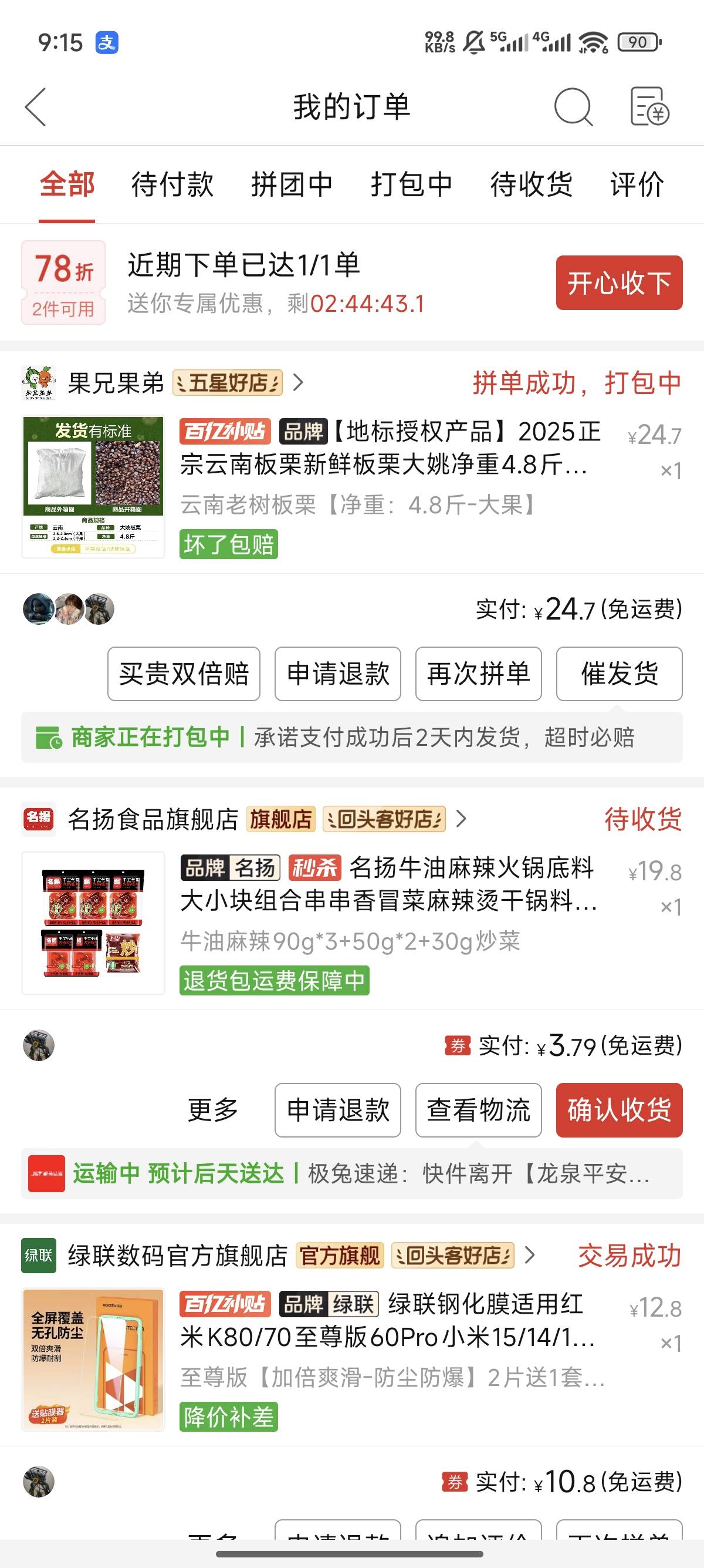 拼多多买了4斤板栗吃上一吃

59 / 作者:天空的时候给我 / 