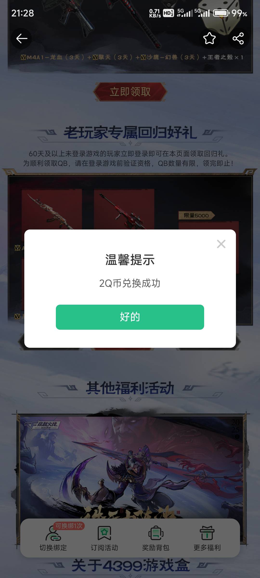 穿越火线回归60天以上，初一14个qb，小米，oppo,华为，vivo，荣耀，4399，好游快爆，69 / 作者:永远的神88 / 