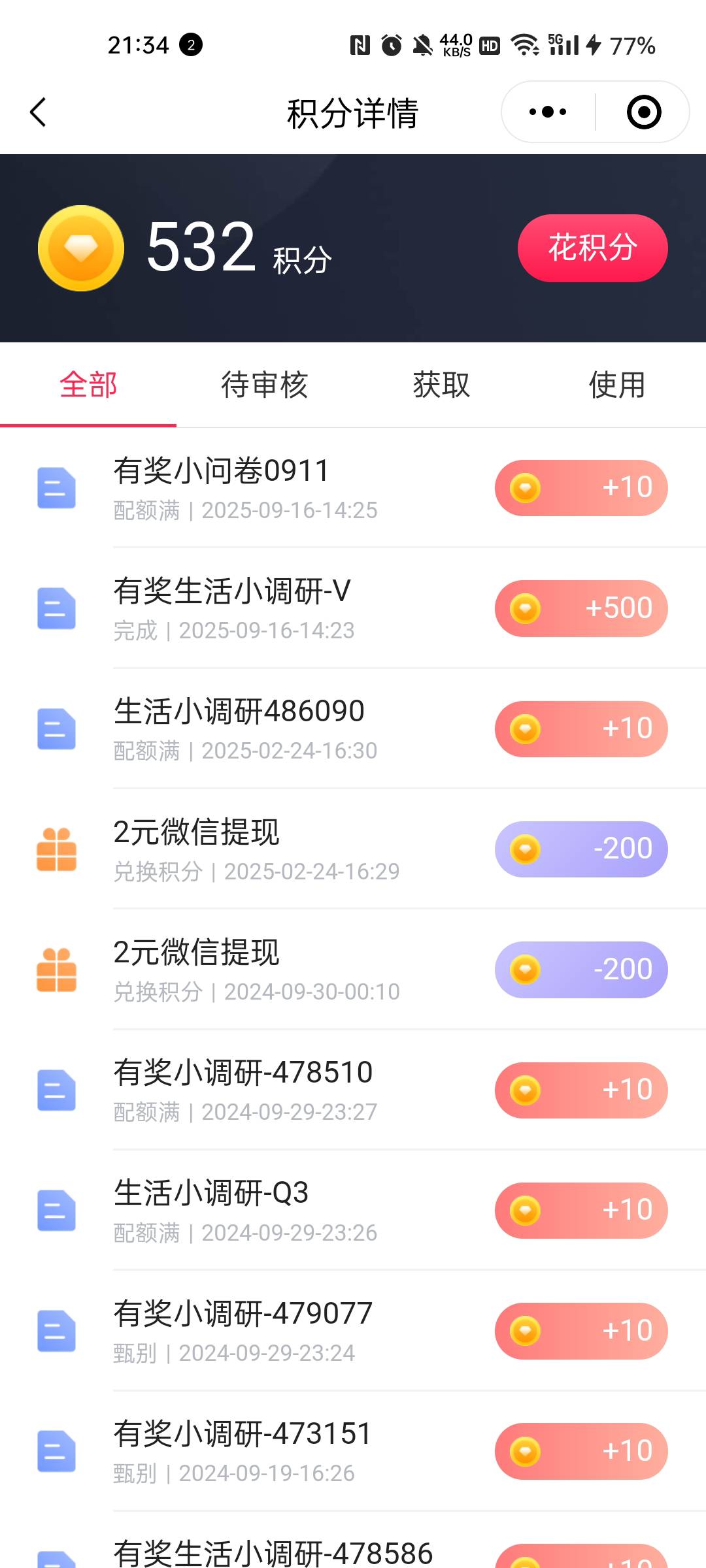 16号的问卷，审核好久


48 / 作者:张德摔 / 
