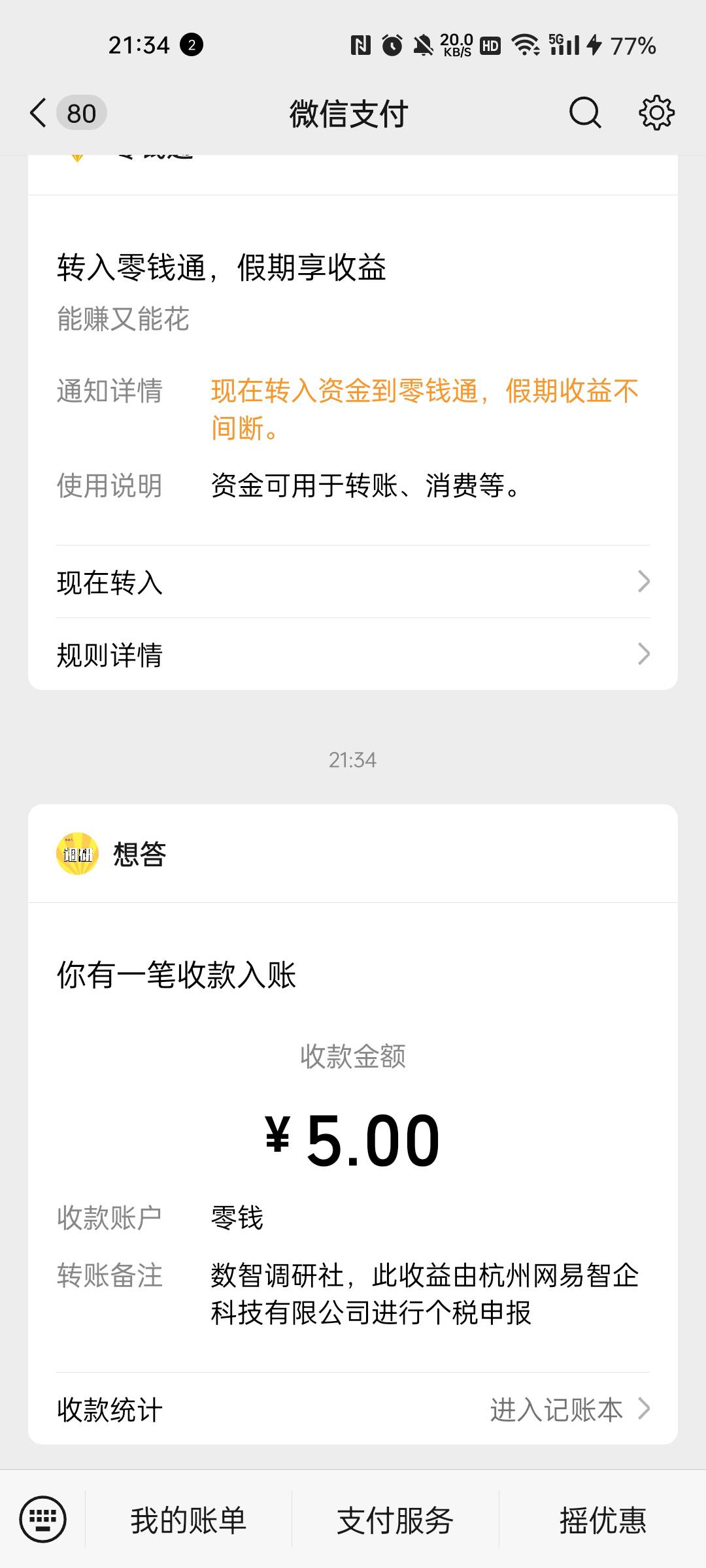 16号的问卷，审核好久


58 / 作者:张德摔 / 