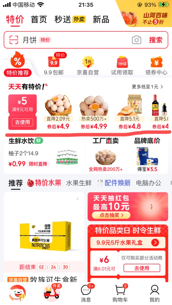 京东 秒杀 
挂面 立白 鸡蛋 全能抵

93 / 作者:小熊科技 / 