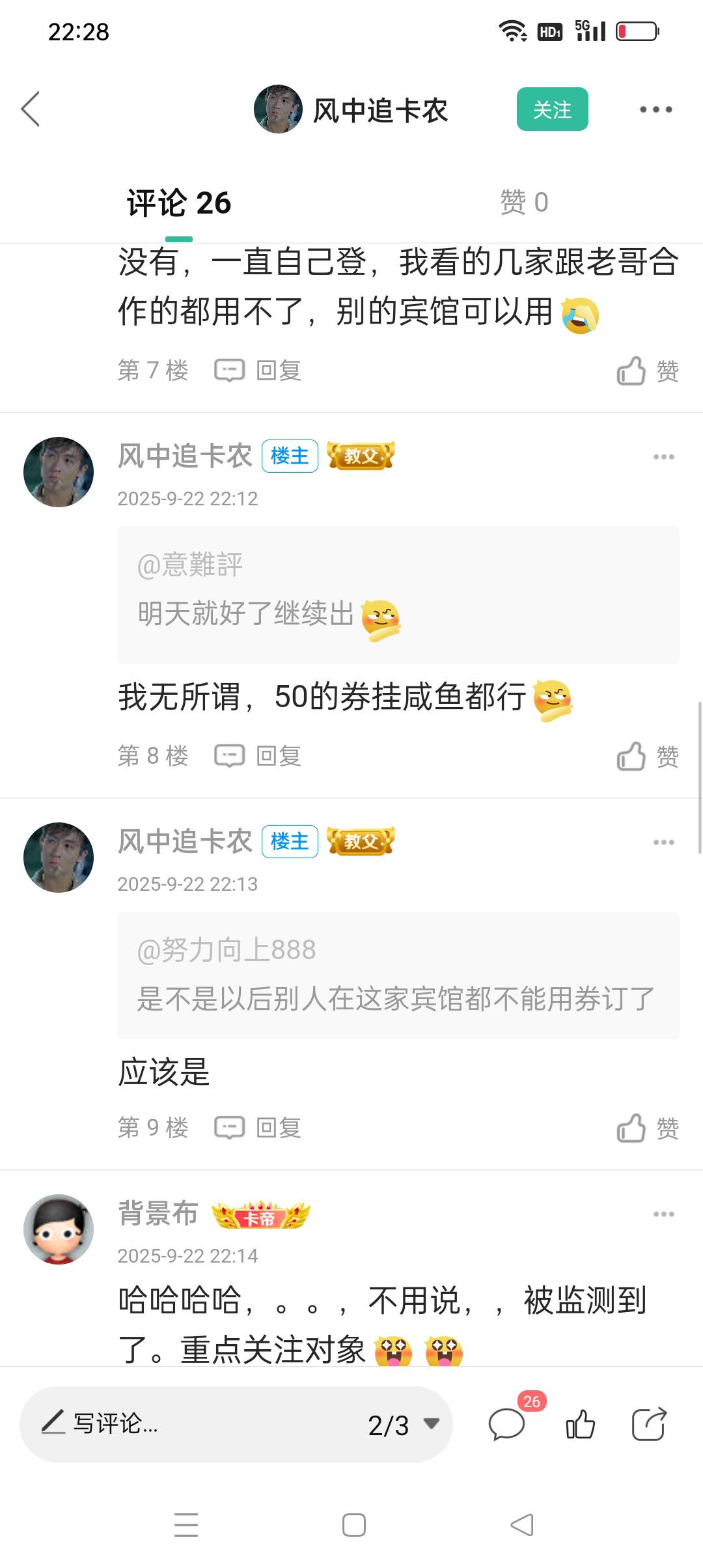 高德风控这么牛b，，我知道咋回事了，下午有个哥们找老板弄5折券，然后他又没在这住过55 / 作者:iyz2 / 