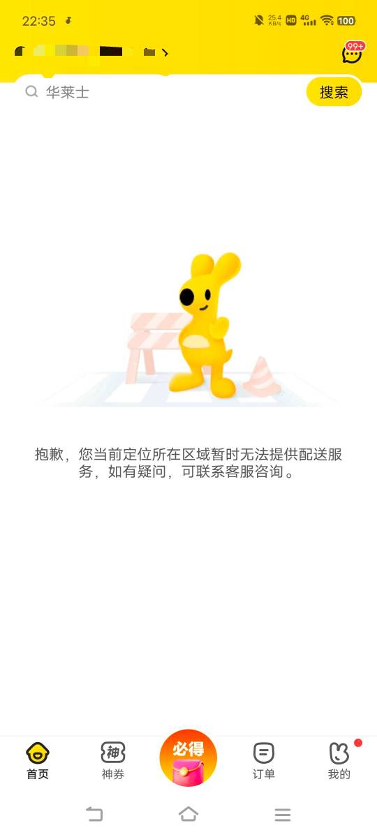 夜宵，零食还没买

93 / 作者:广东移动客服 / 