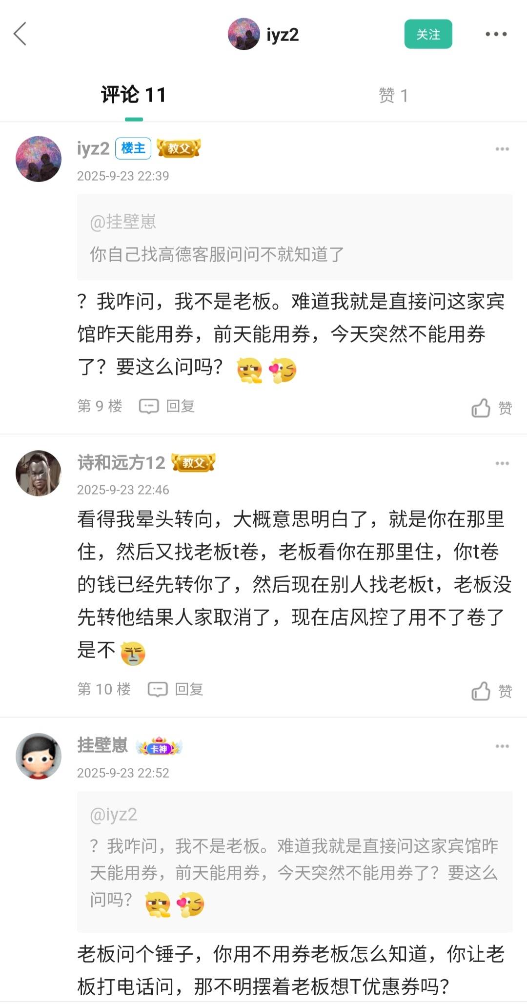 卡农怎么还有这种大聪明，你之前可以用券现在用不了，你不自己问客服你让老板问，正常61 / 作者:挂壁崽 / 