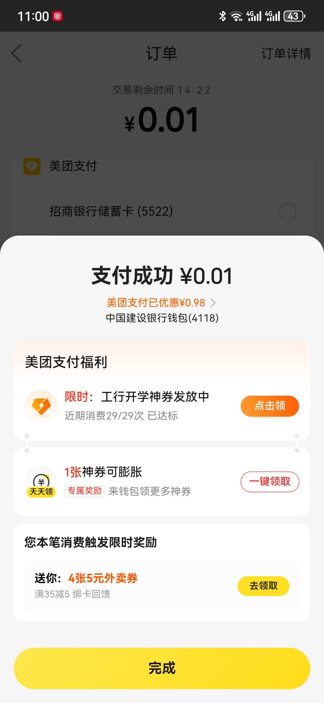 小美，闪购，弹窗，18无门槛超市券，3个号弹了一个。


58 / 作者:执念已碎 / 