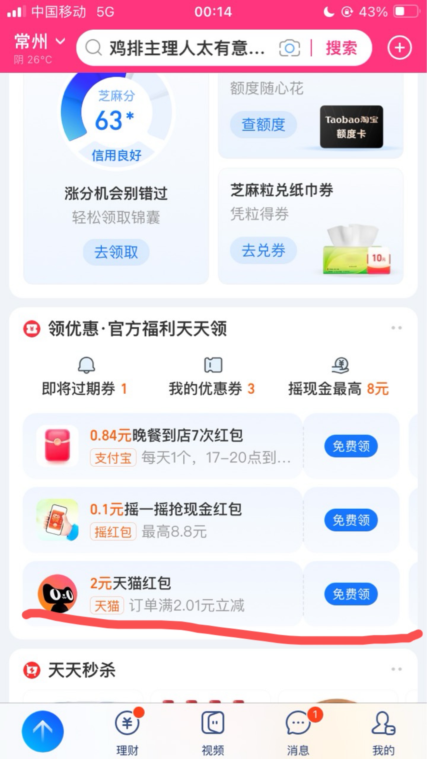 支付宝 天猫2红包

0 / 作者:小熊科技 / 