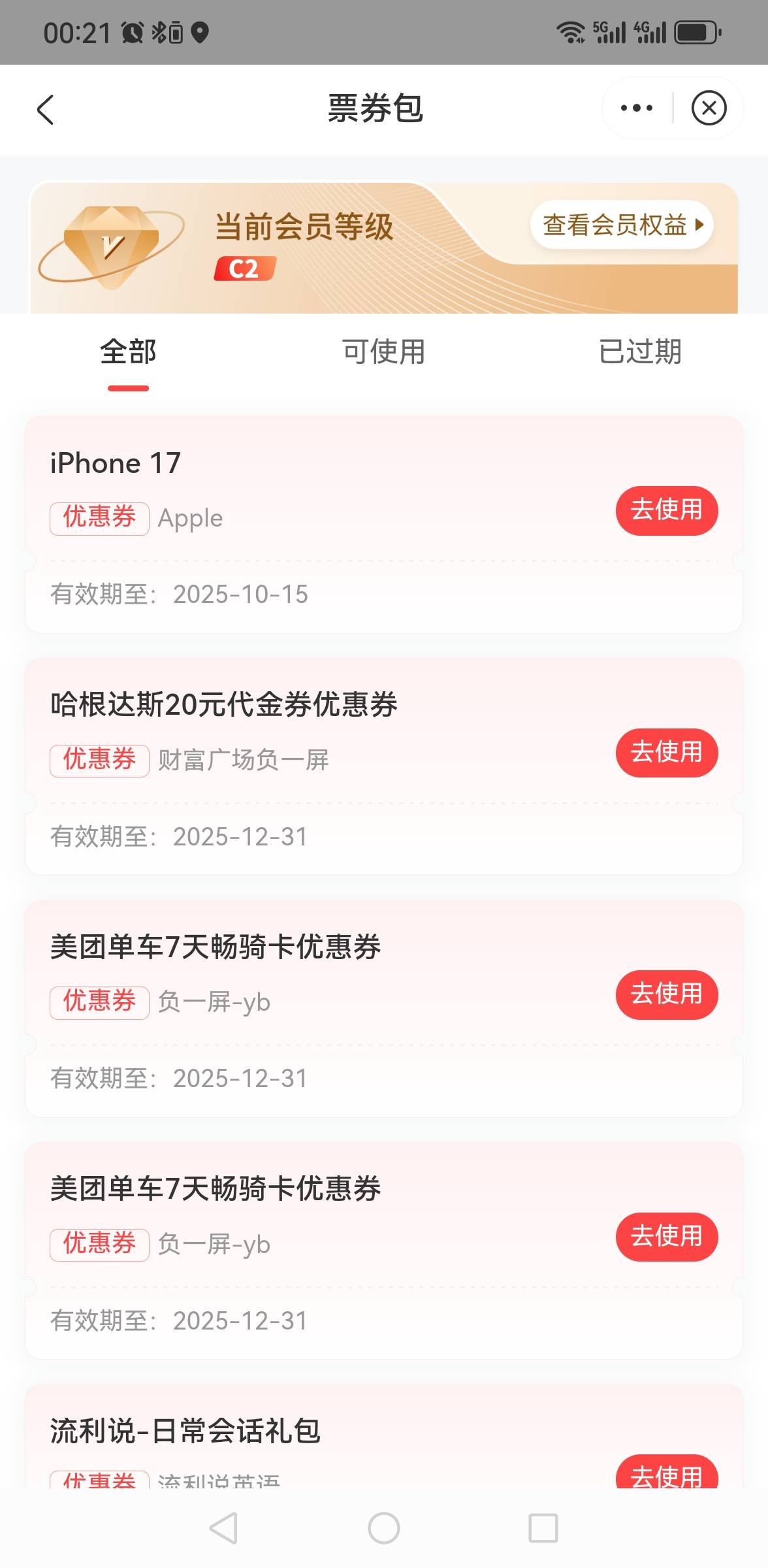 中信财富广场抽的这个17优惠券值钱吗

45 / 作者:听歌某肯几个 / 