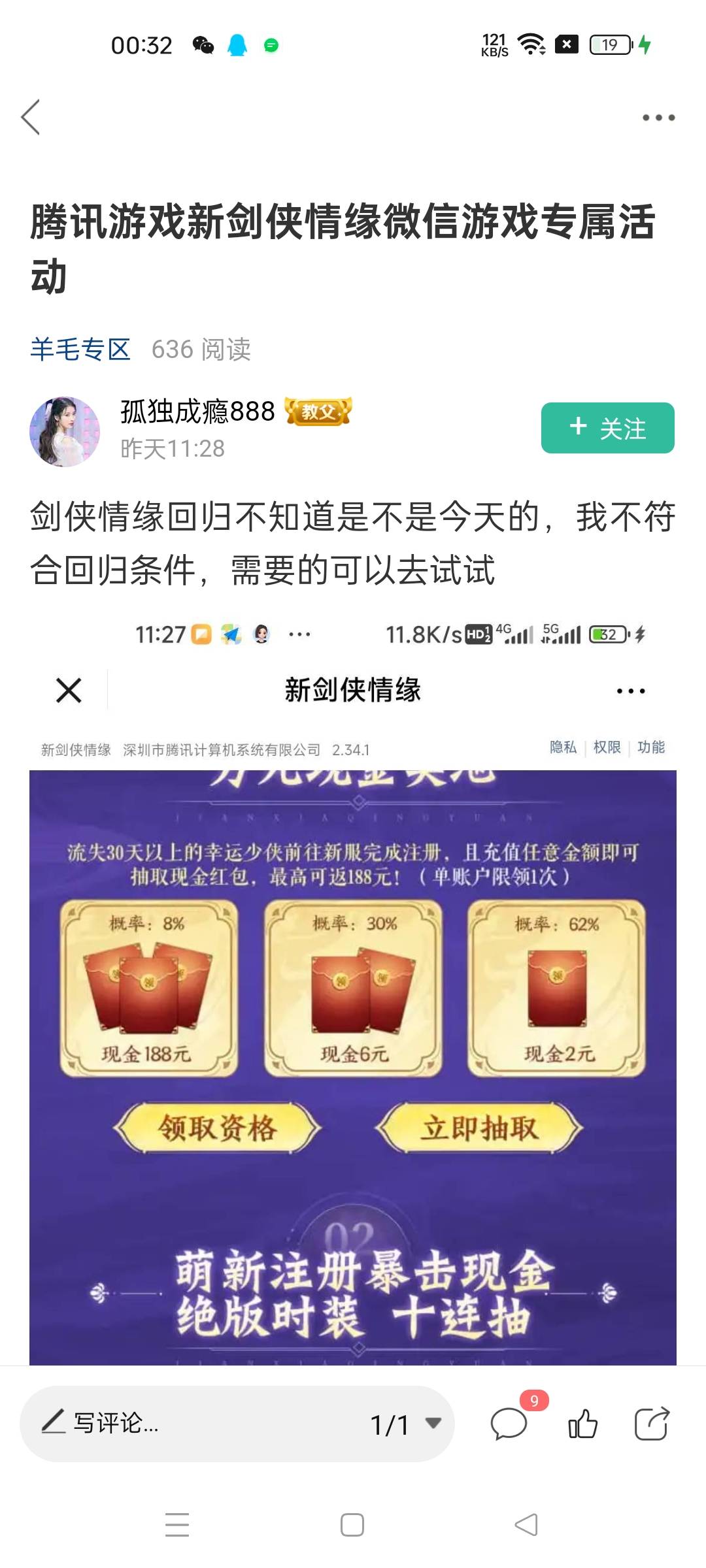老哥们冲鸭，剑侠回归还有

32 / 作者:救救我快饿死了 / 
