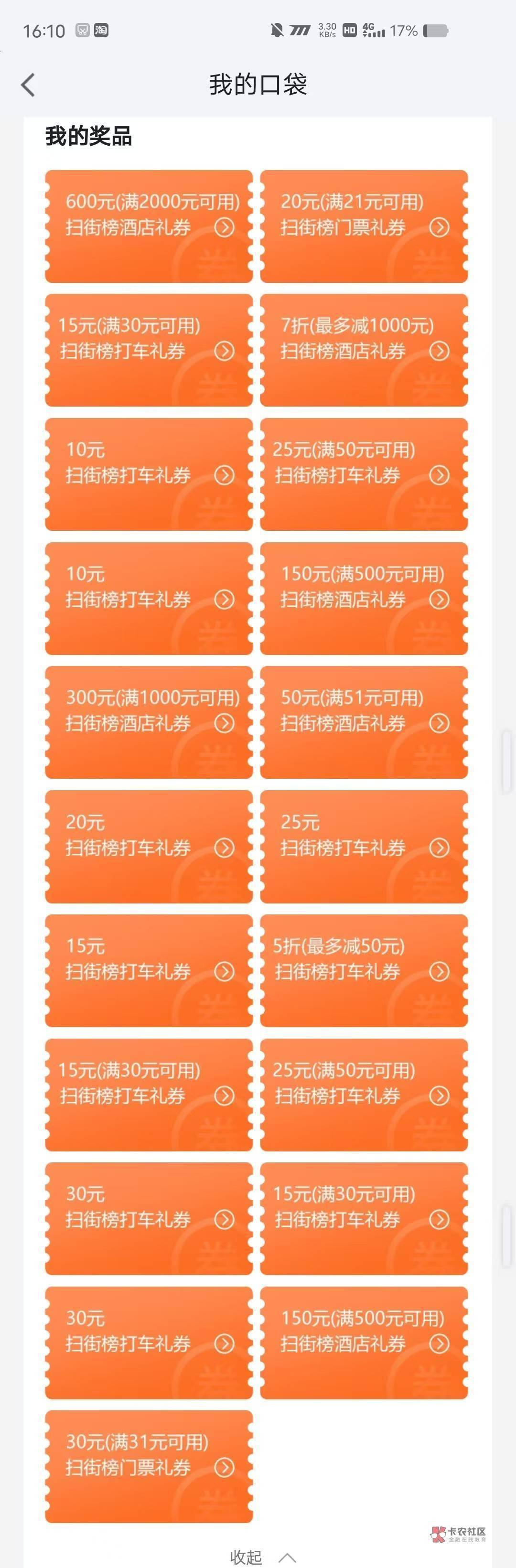 高德门票41-40能换绑出吗 20出 秒结的来
19 / 作者:我爱小小孟 / 