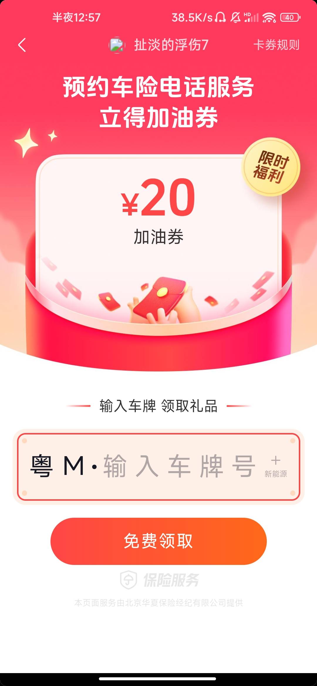 抖音上的预约车险，是毛么，20有没有用


30 / 作者:你的承诺22 / 
