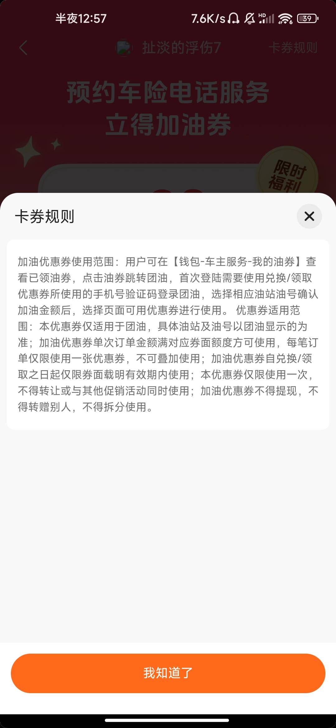 抖音上的预约车险，是毛么，20有没有用


2 / 作者:你的承诺22 / 