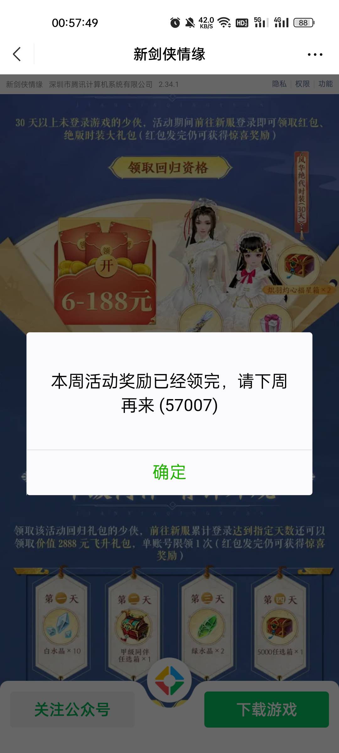 新剑没了

69 / 作者:缘中梦 / 