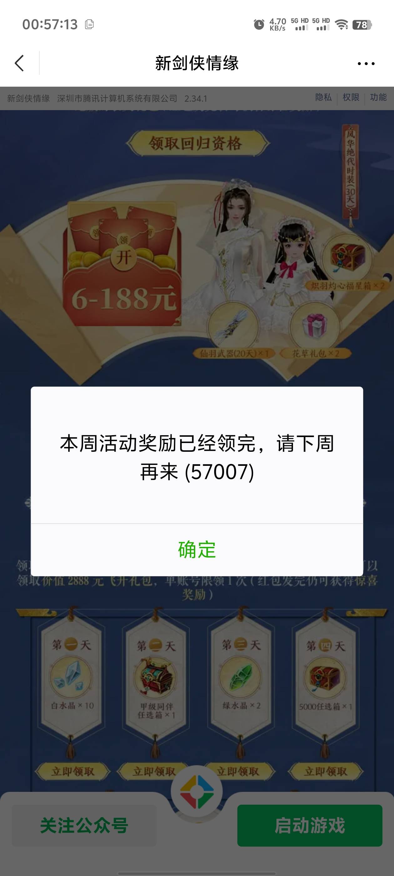 紧赶慢赶还是慢了一步，之前一直提示不是幸运用户，好不容易是了，唉

62 / 作者:枫叶。 / 