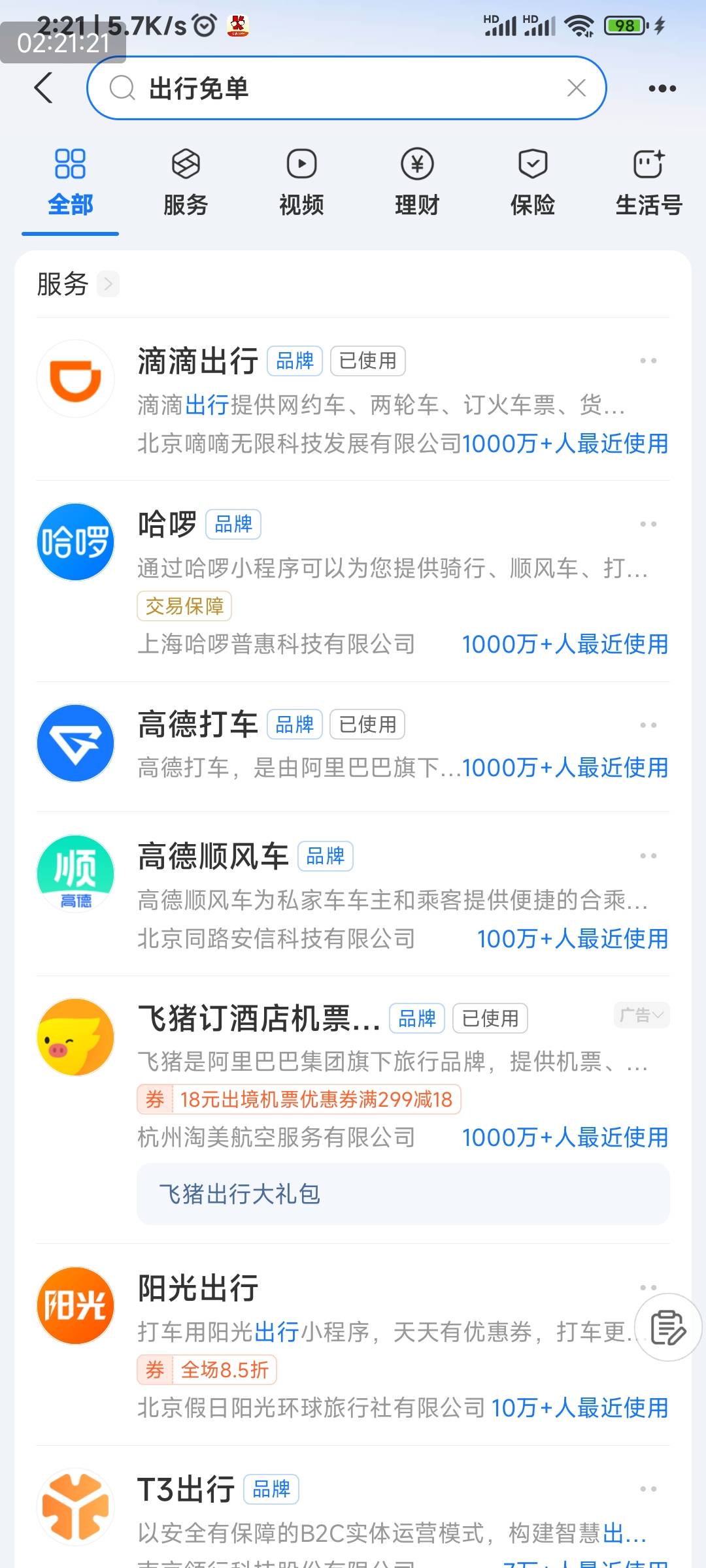 出行免单我们不一祥，我这没有啊


22 / 作者:申毛度日 / 