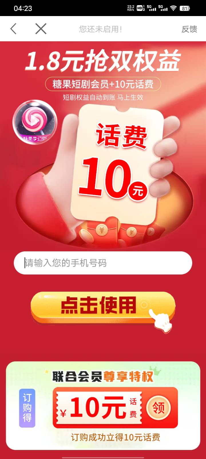 去刷这个广告，首月1.8开通，也有0.1开通的，
我给刷废了，只能留在1.8开通的，送10话48 / 作者:扶苏Il / 