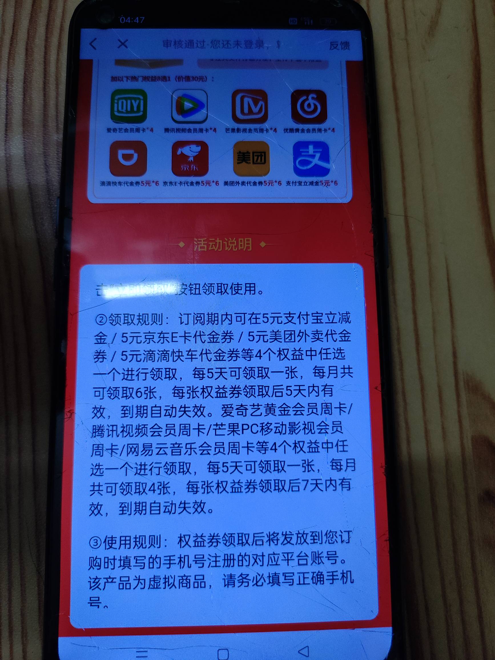 这挂壁机好容易刷出来这些，刷了好多种了，刚刚有个2.9领5立减金➕爱奇艺月卡，开了不36 / 作者:佛山靓仔六 / 