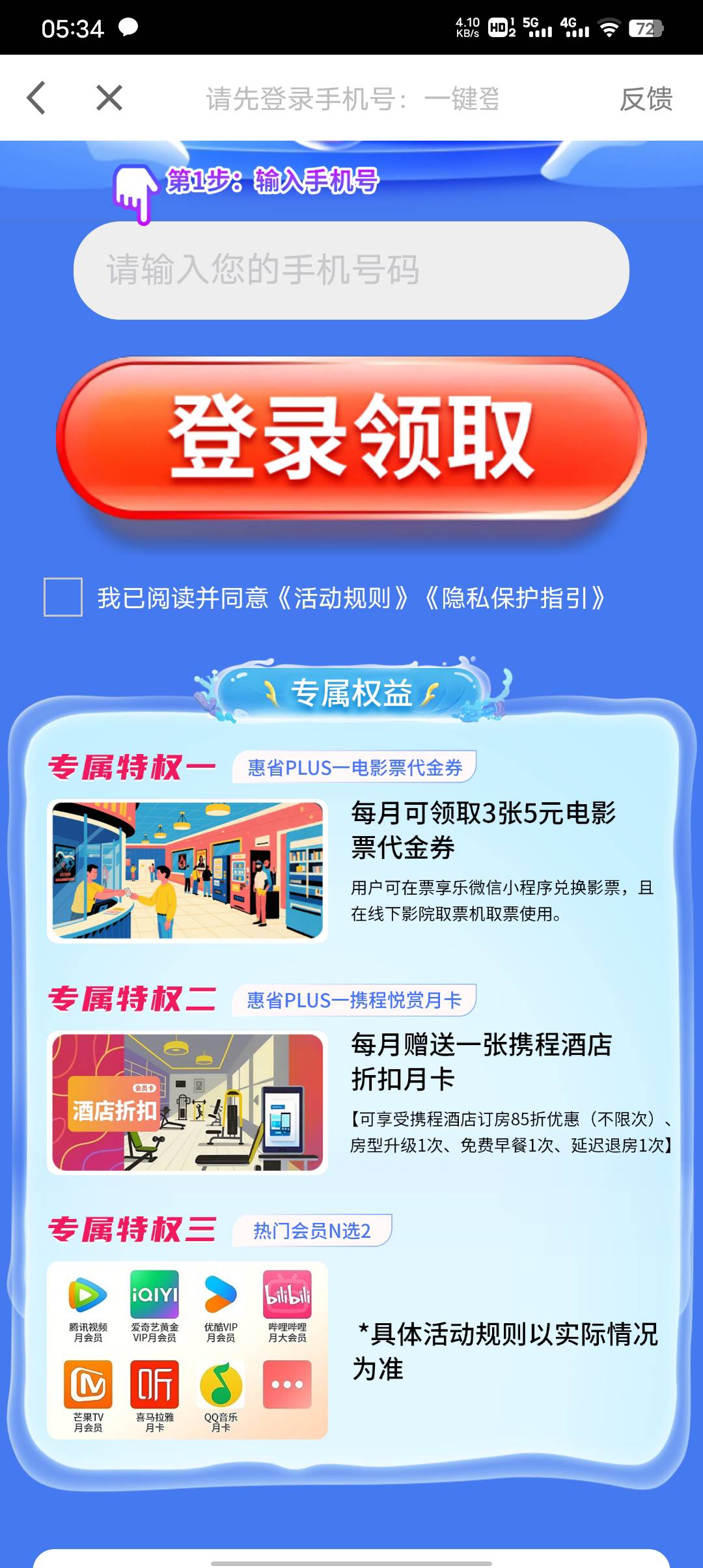 老哥发的还真有。不知道能不能多号

62 / 作者:潼kk / 