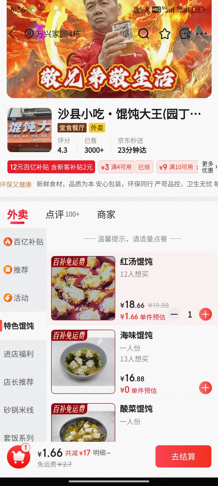 还是让我吃上了吗？

32 / 作者:jjfcff / 