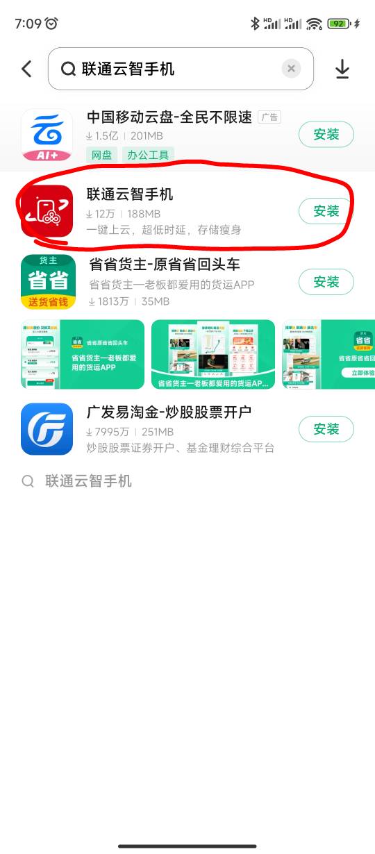 联通云智手机，我在应用商店里下载的

52 / 作者:sz2025cc / 
