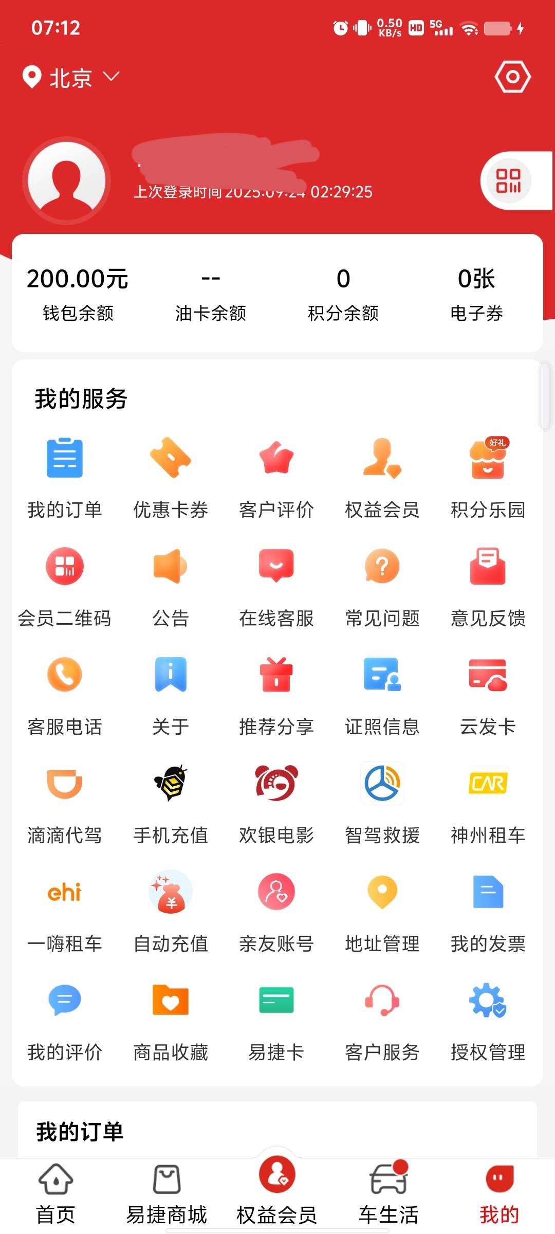 易捷加油余额200有收的吗

79 / 作者:烤机ggg / 