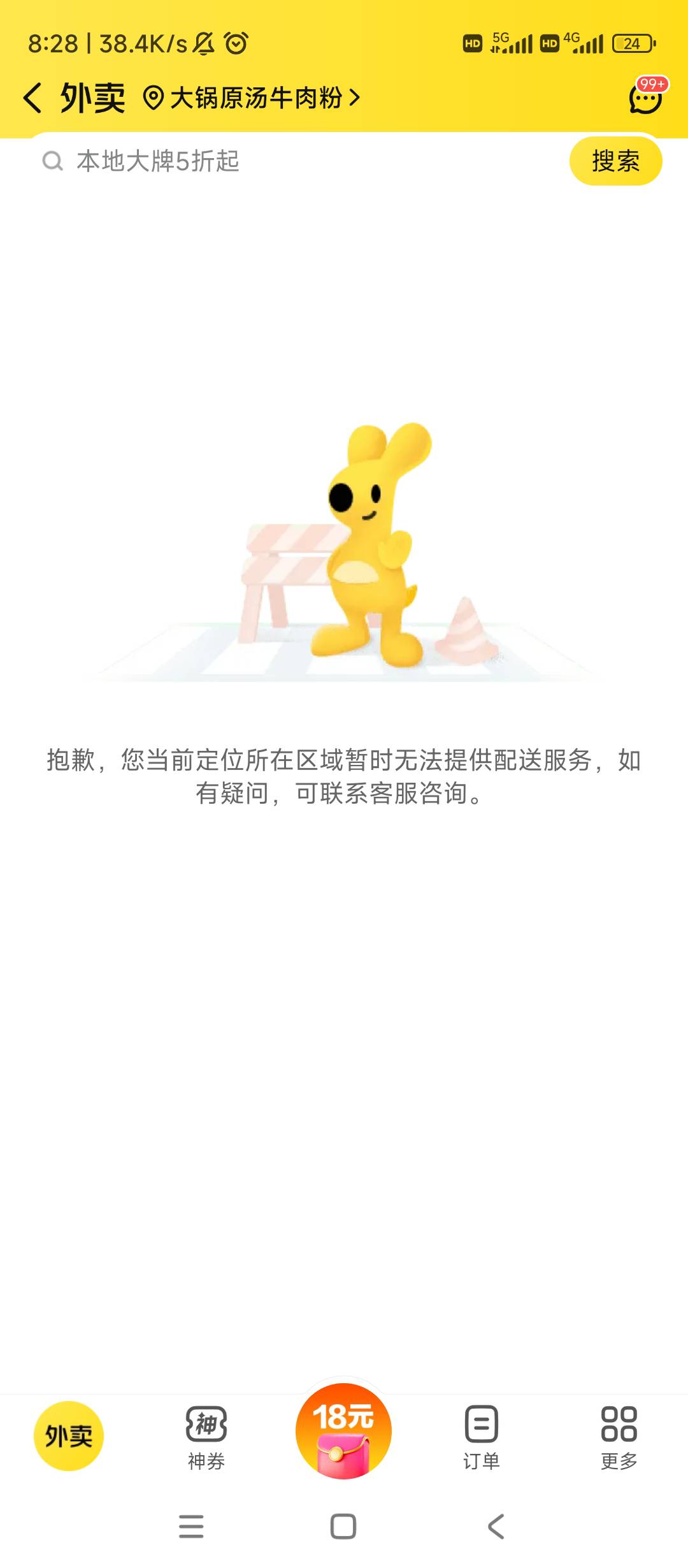 广东台风外卖都停了，美团显示无法配送，街上实体早餐店也是排队

51 / 作者:逗你玩啊 / 
