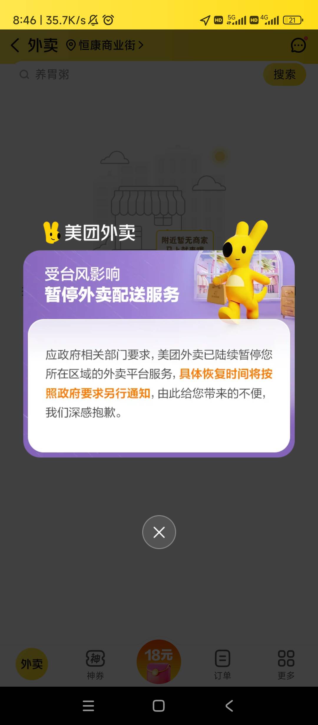 广东台风外卖都停了，美团显示无法配送，街上实体早餐店也是排队

8 / 作者:逗你玩啊 / 