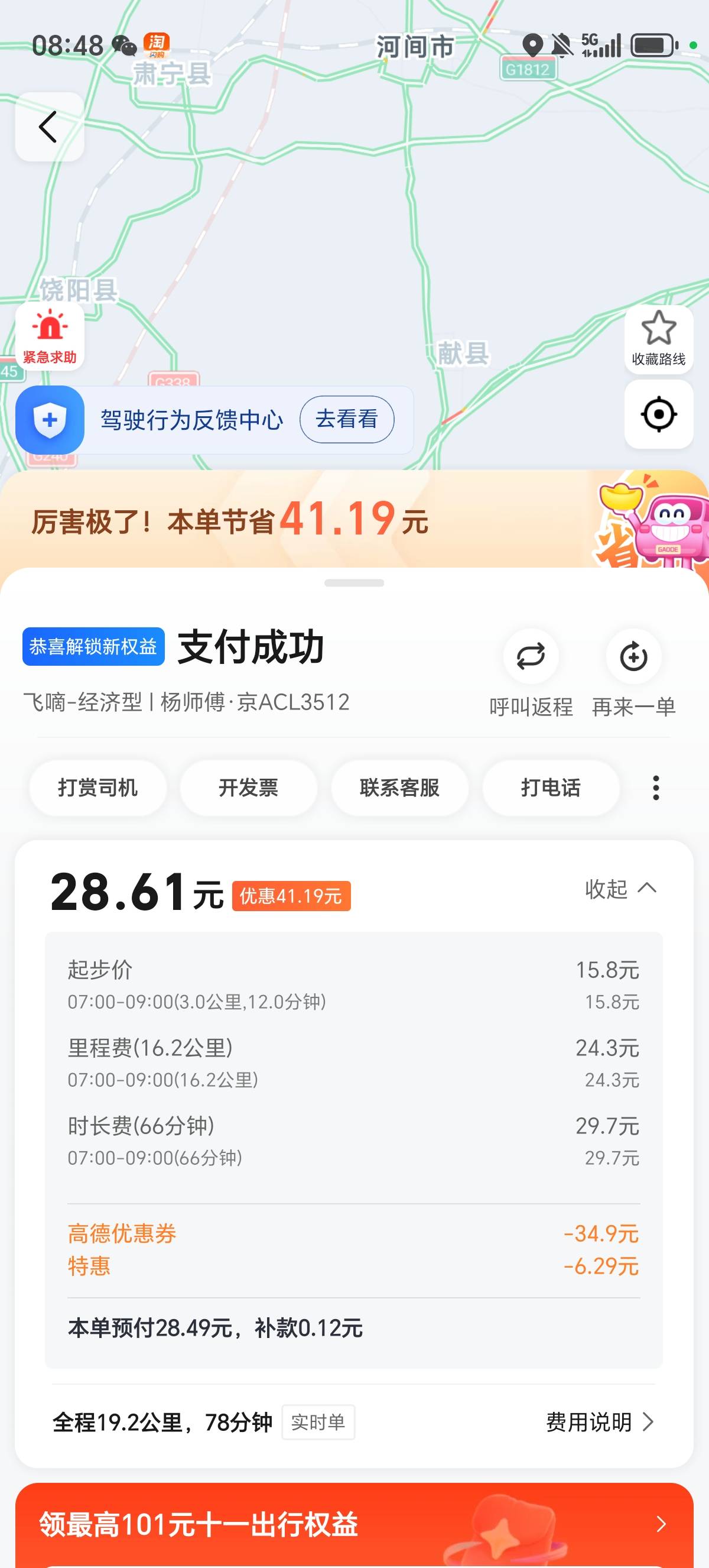 老哥们北京堵车厉害啊，要不是高德优惠券我得花70上下

100 / 作者:一个人的老哥 / 