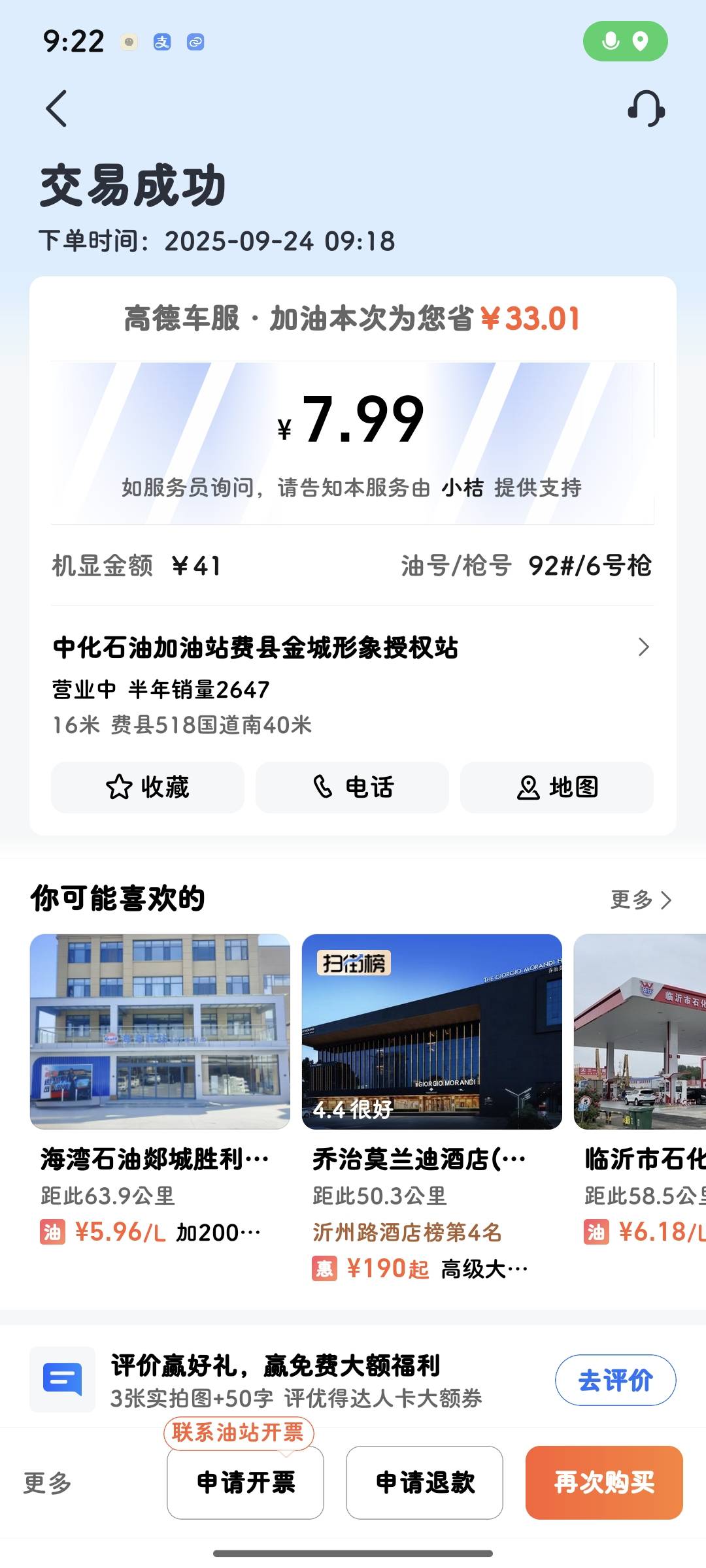 根本忍不住直接去加了，16块钱加了77



71 / 作者:是夜瞳呀 / 