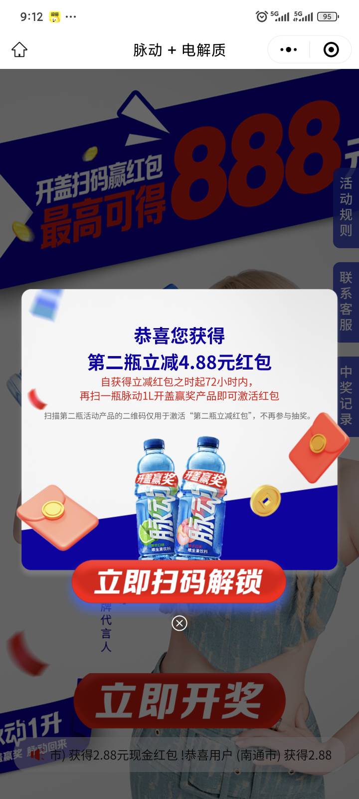 刚刚买了一瓶大脉动一扫就是4.88，不知道是不是水了

2 / 作者:yuyu牛 / 