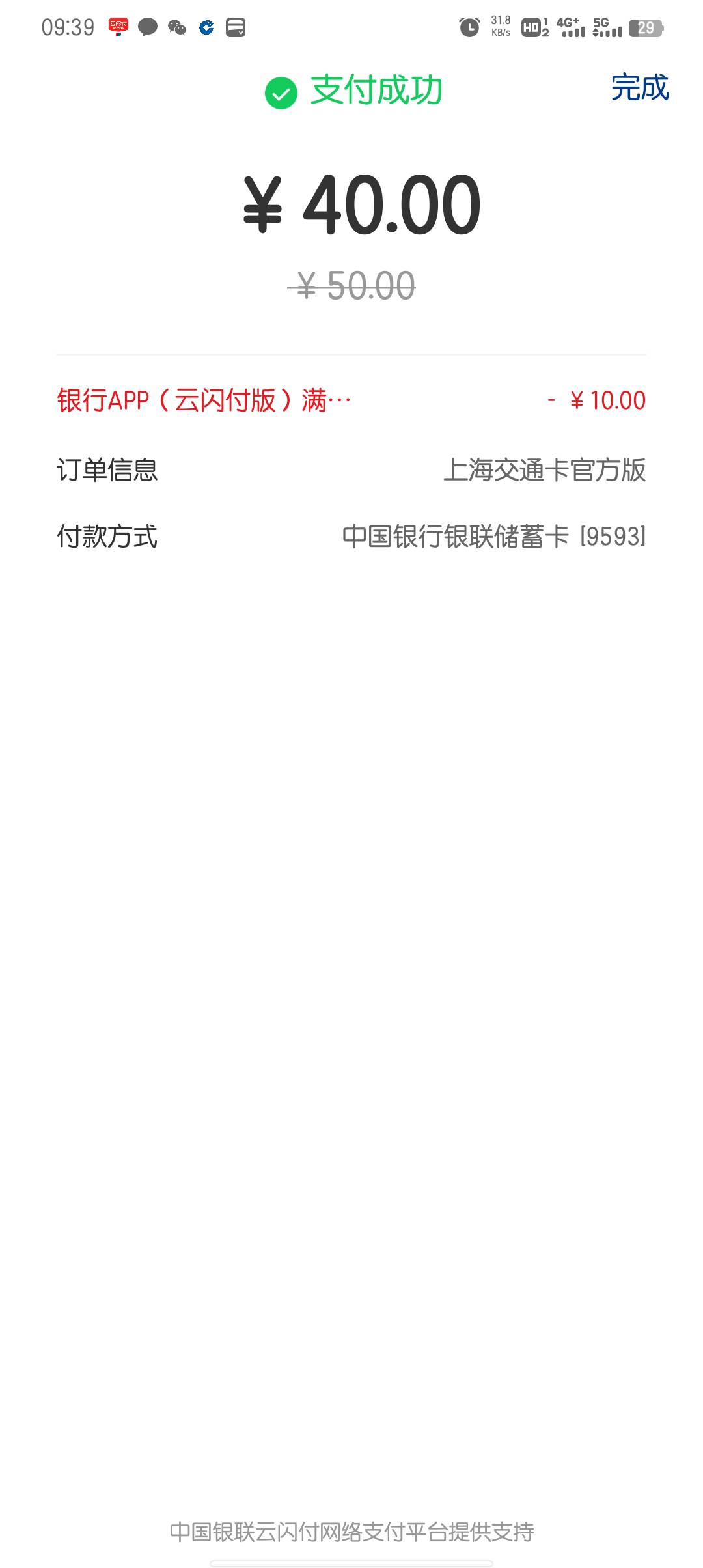 云闪付没了？  我在广西  没看见10啊

55 / 作者:大东159 / 